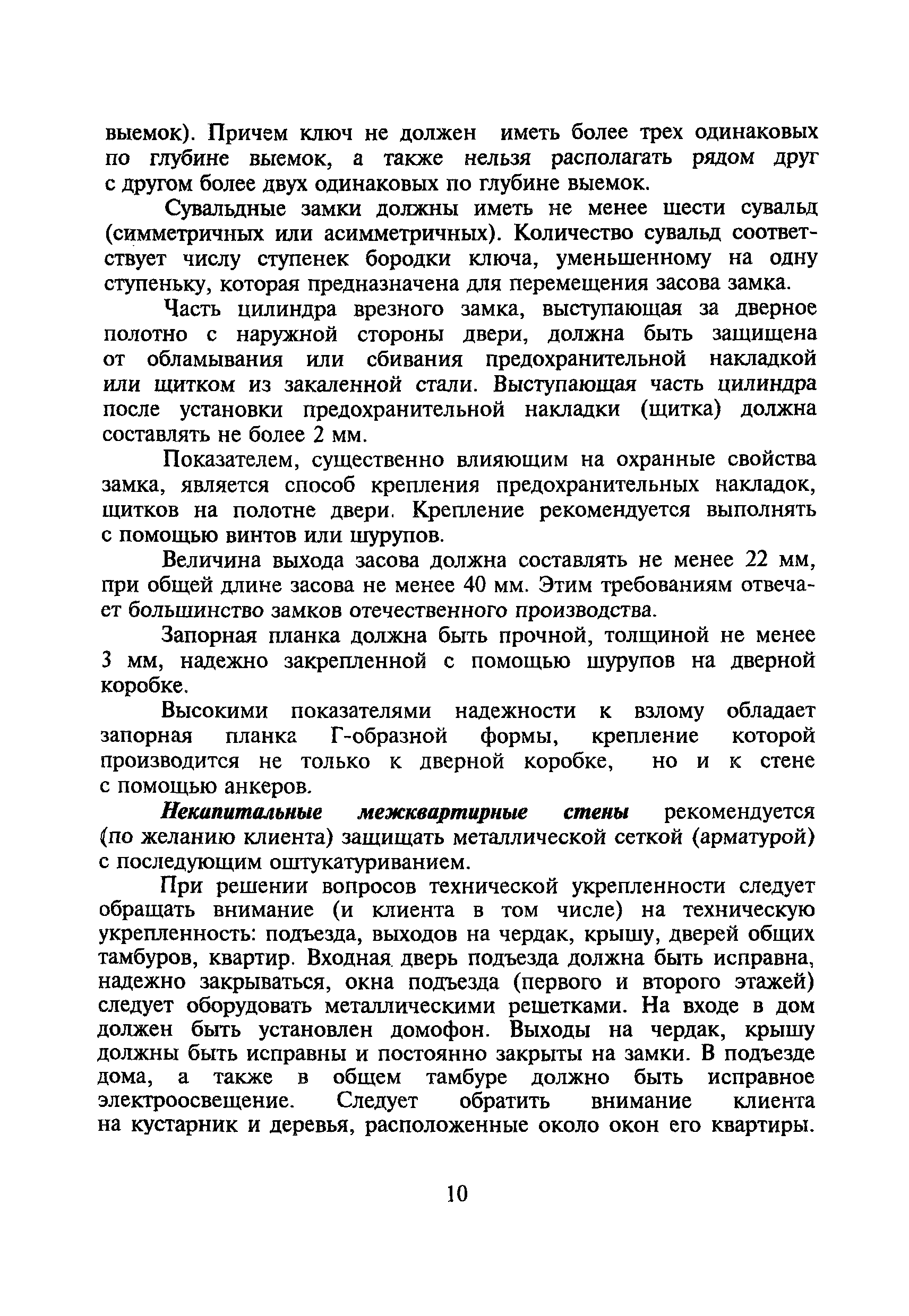 Р 78.36.004-99