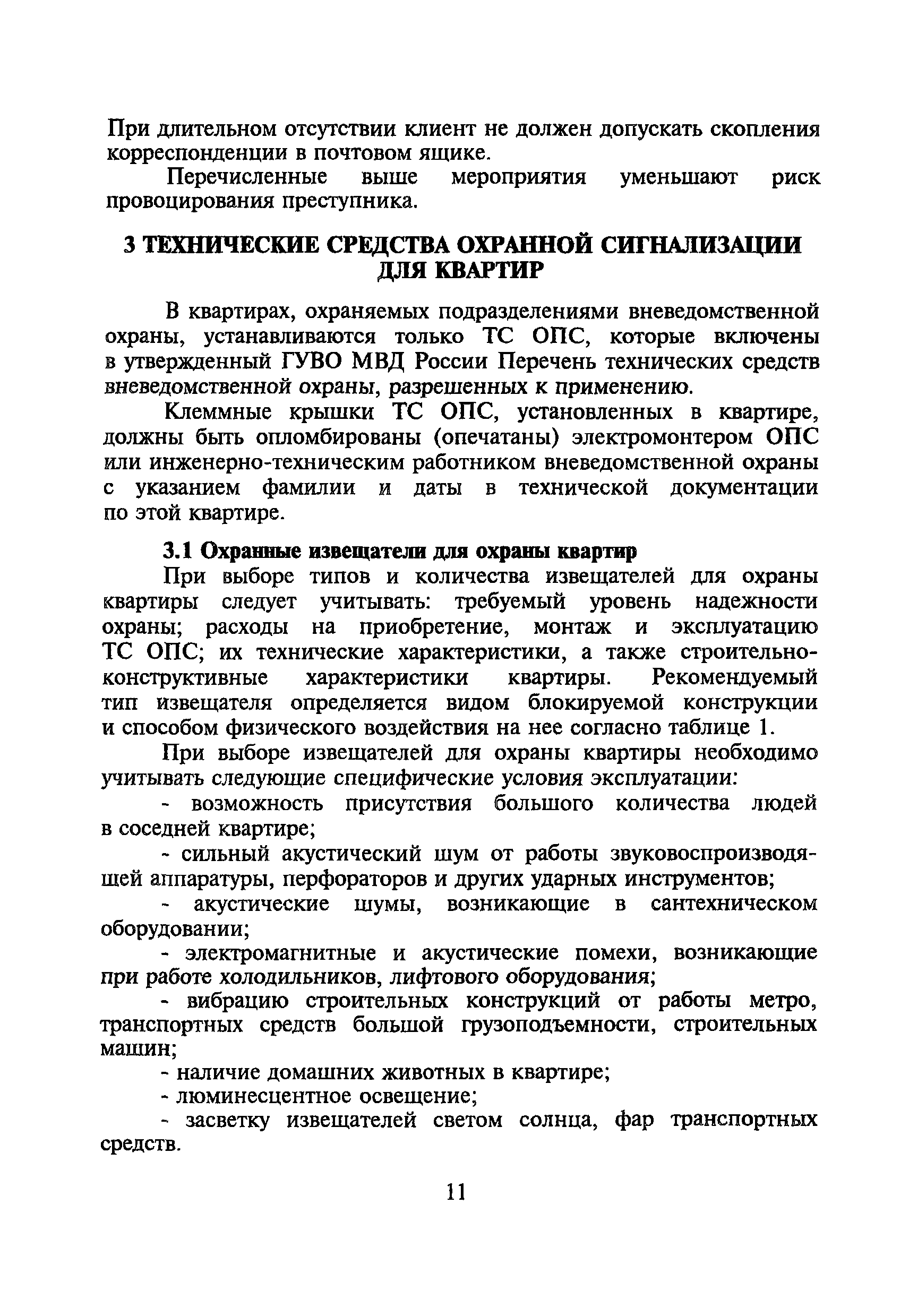 Р 78.36.004-99