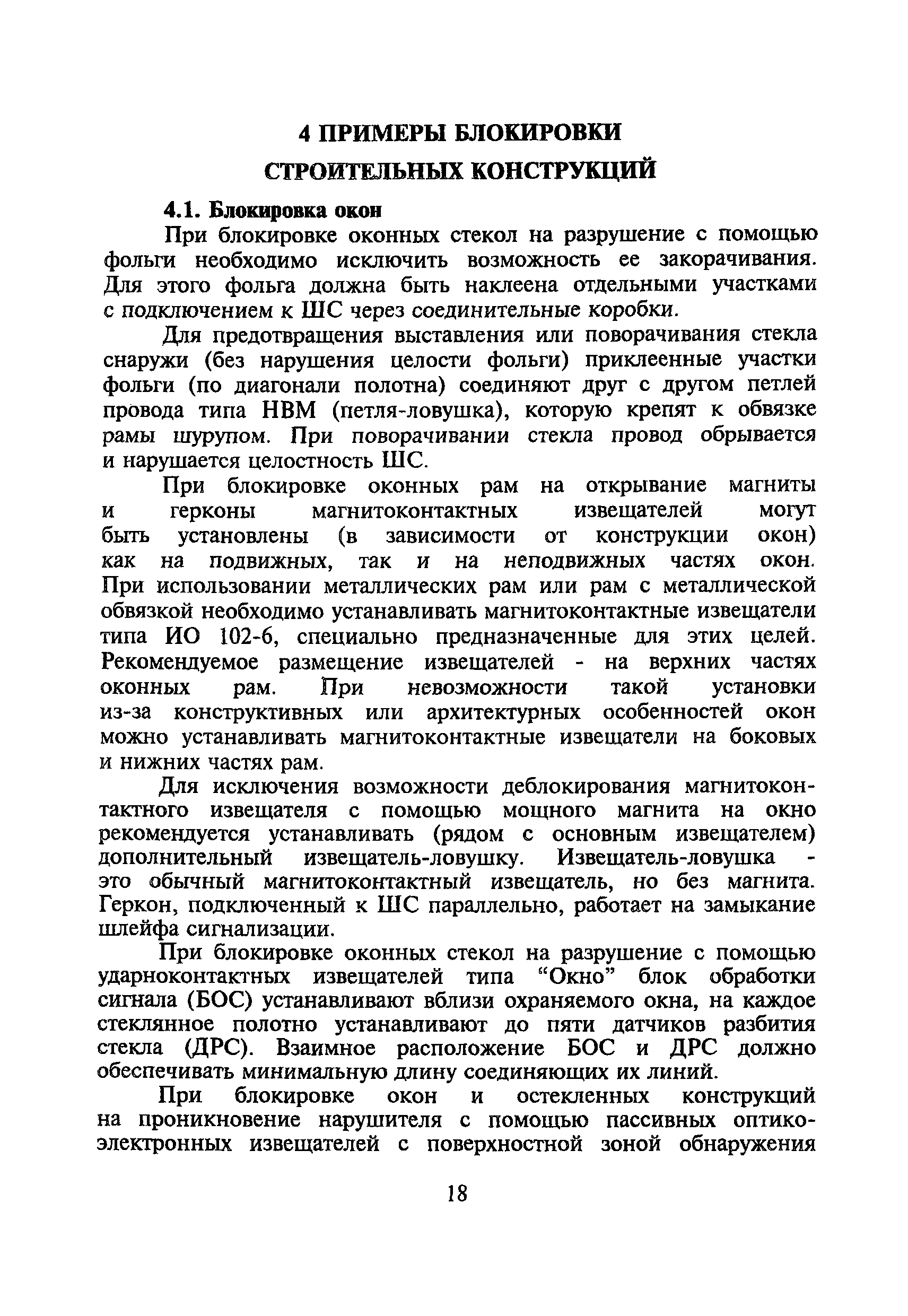 Р 78.36.004-99