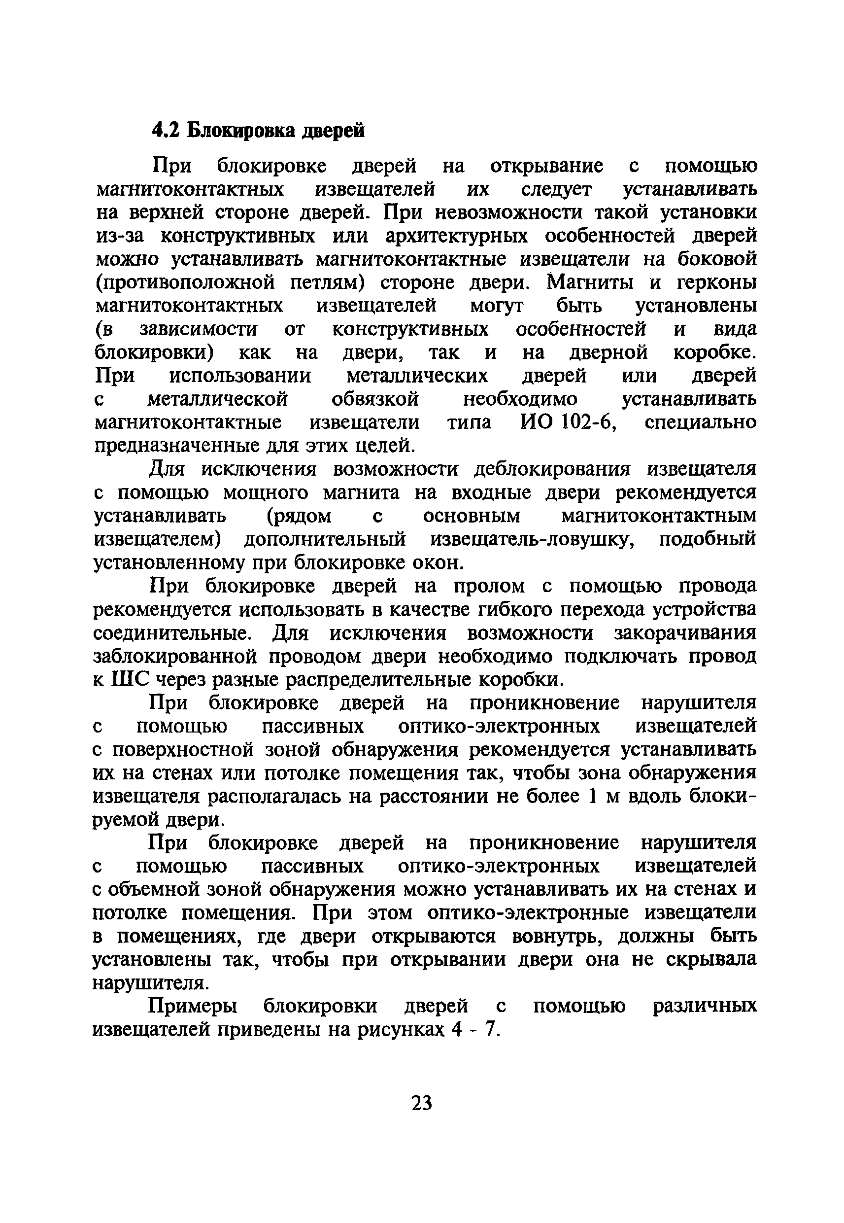 Р 78.36.004-99