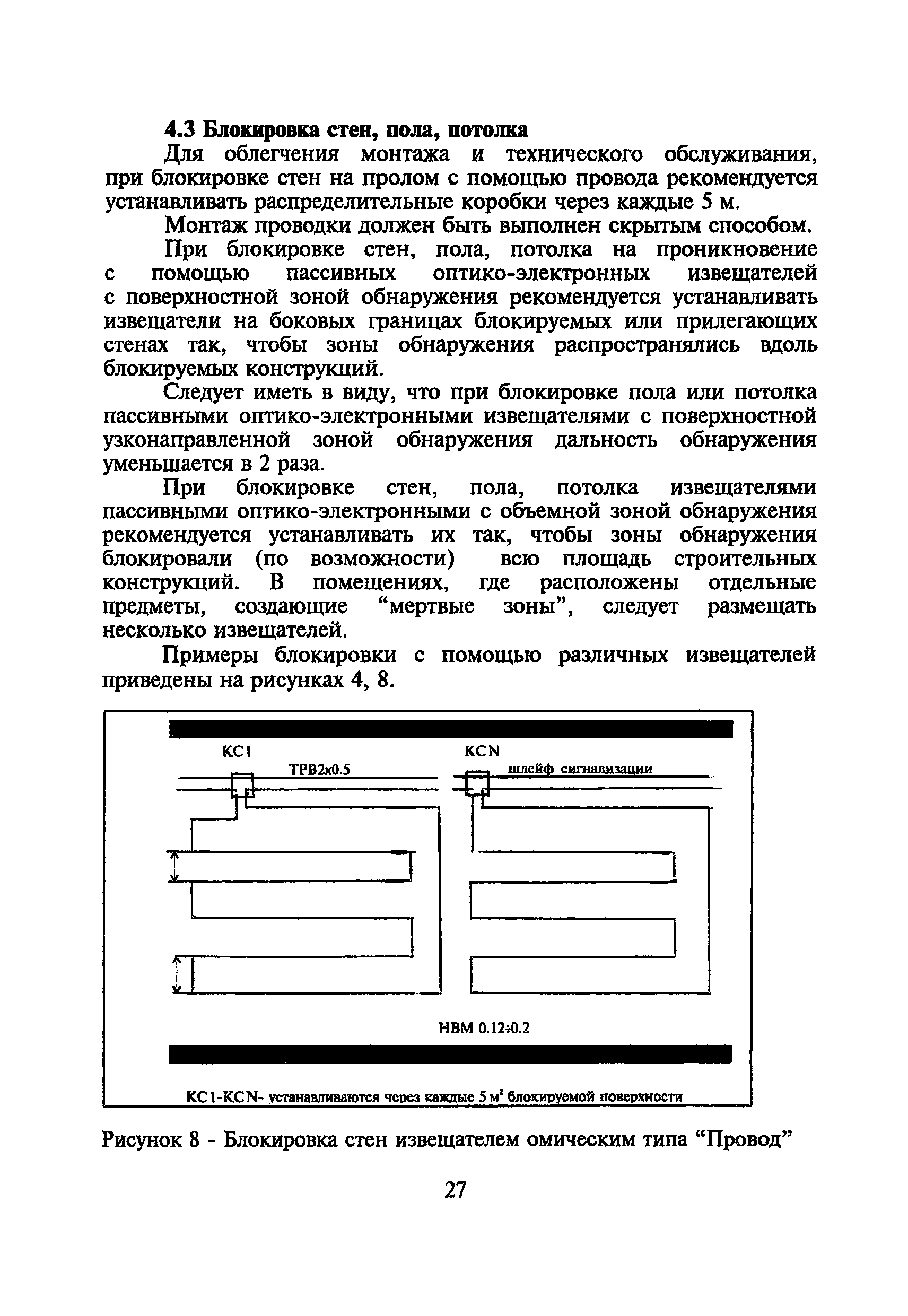 Р 78.36.004-99