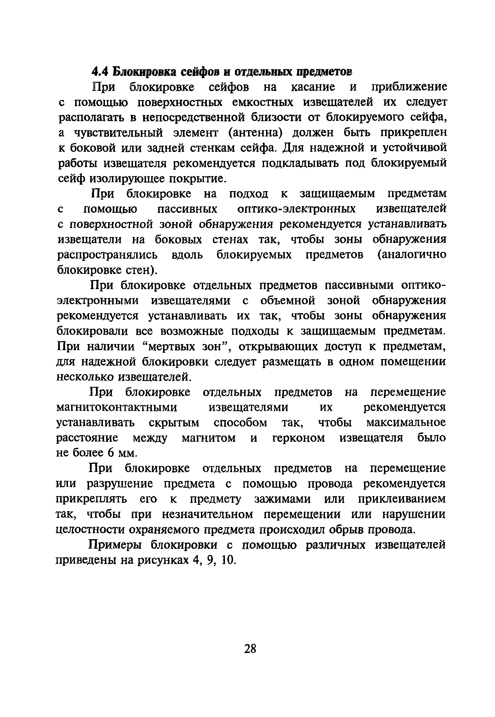 Р 78.36.004-99