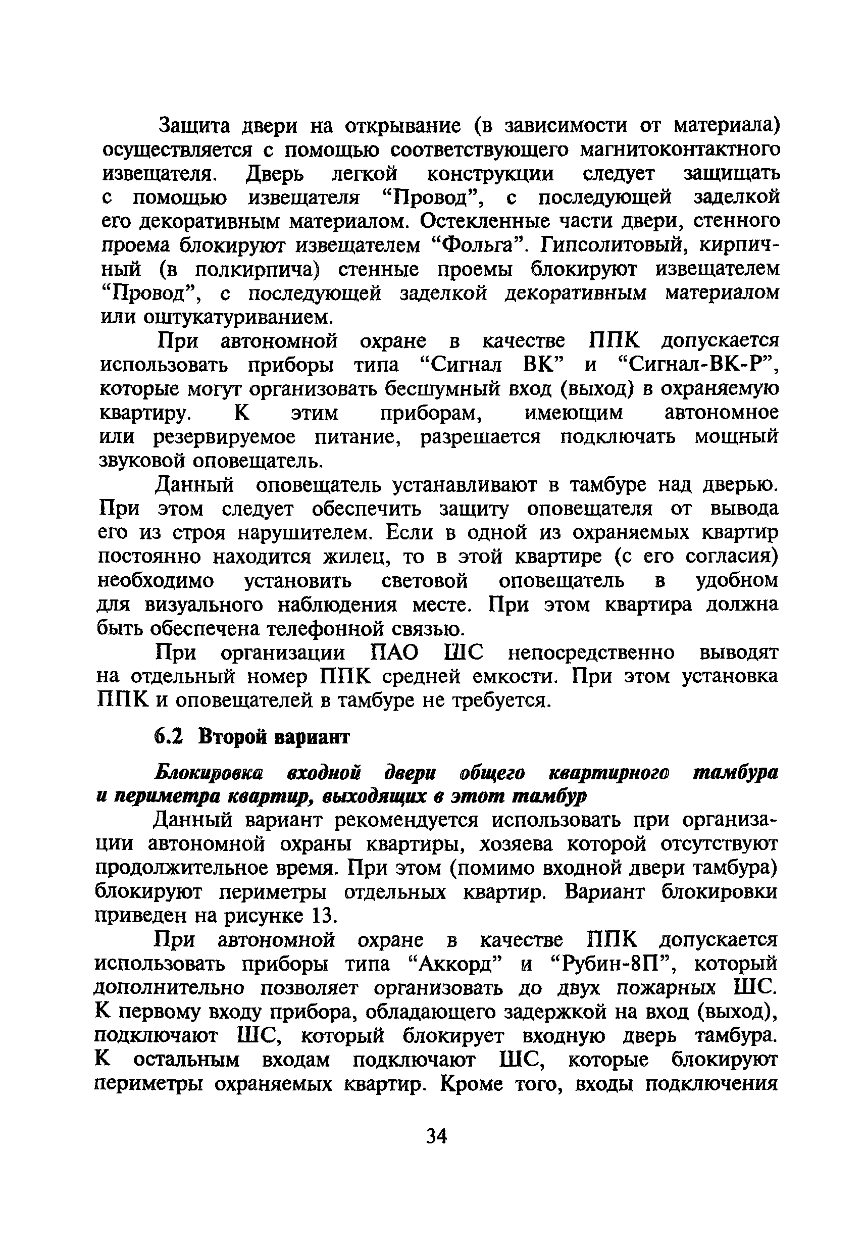 Р 78.36.004-99