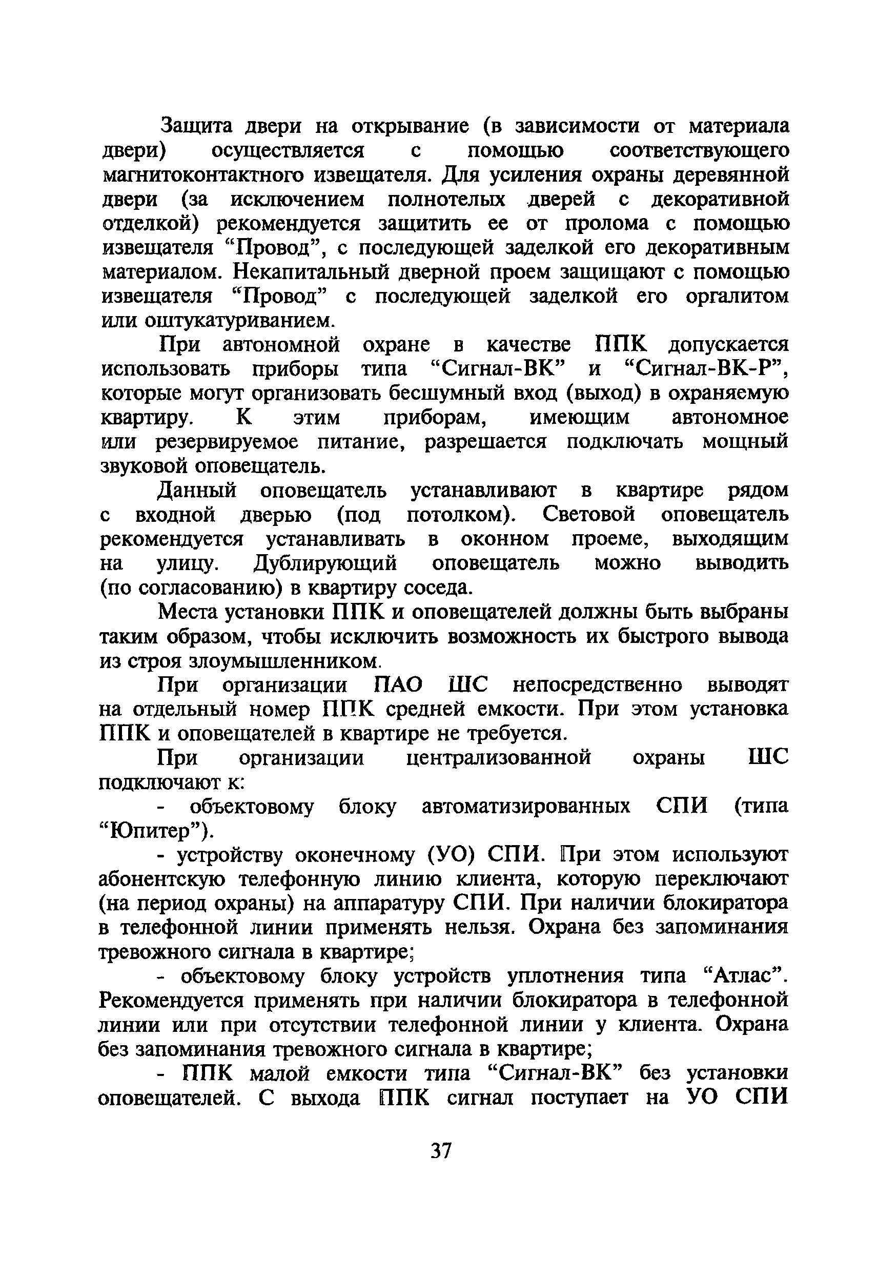 Р 78.36.004-99