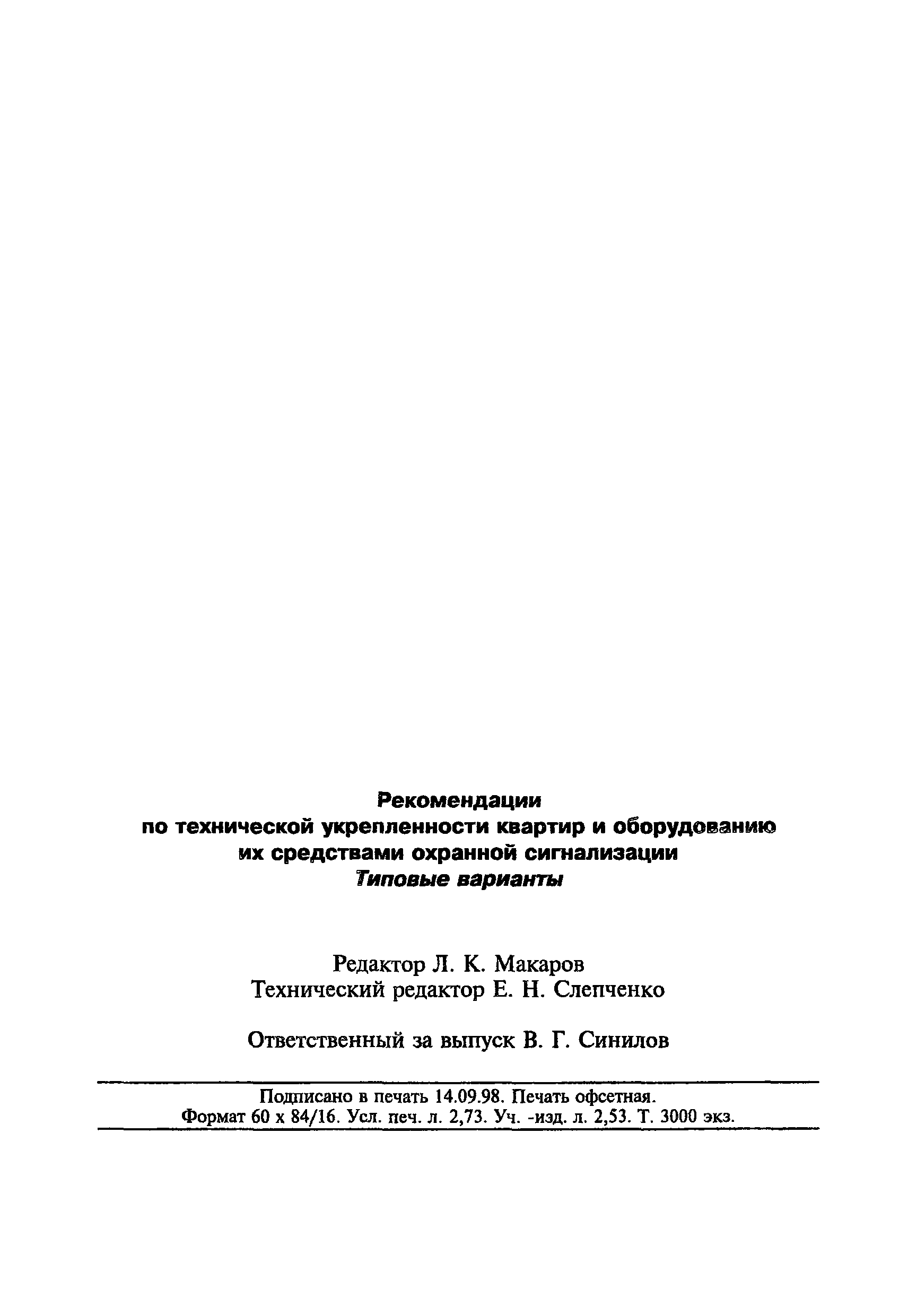 Р 78.36.004-99