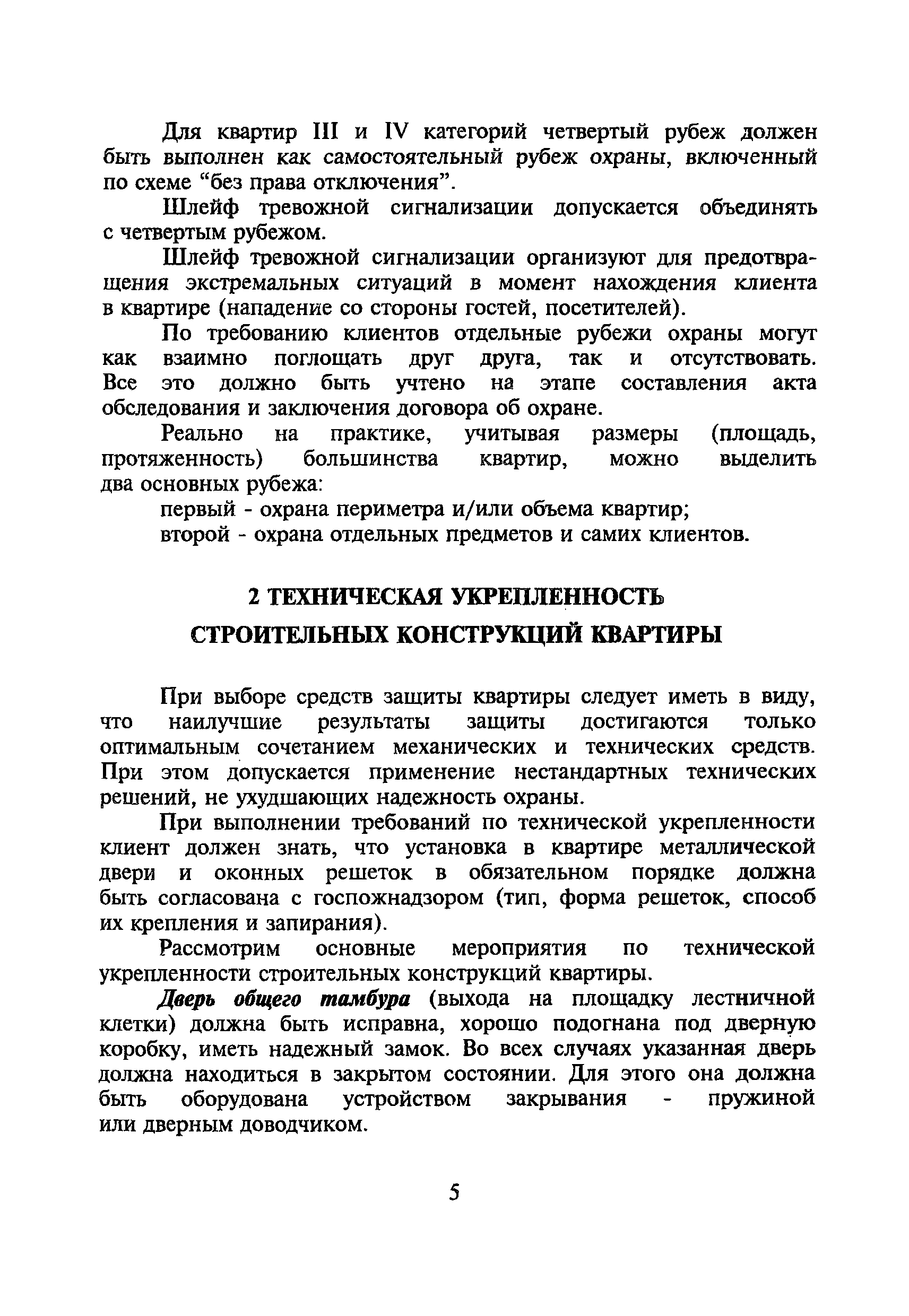 Р 78.36.004-99