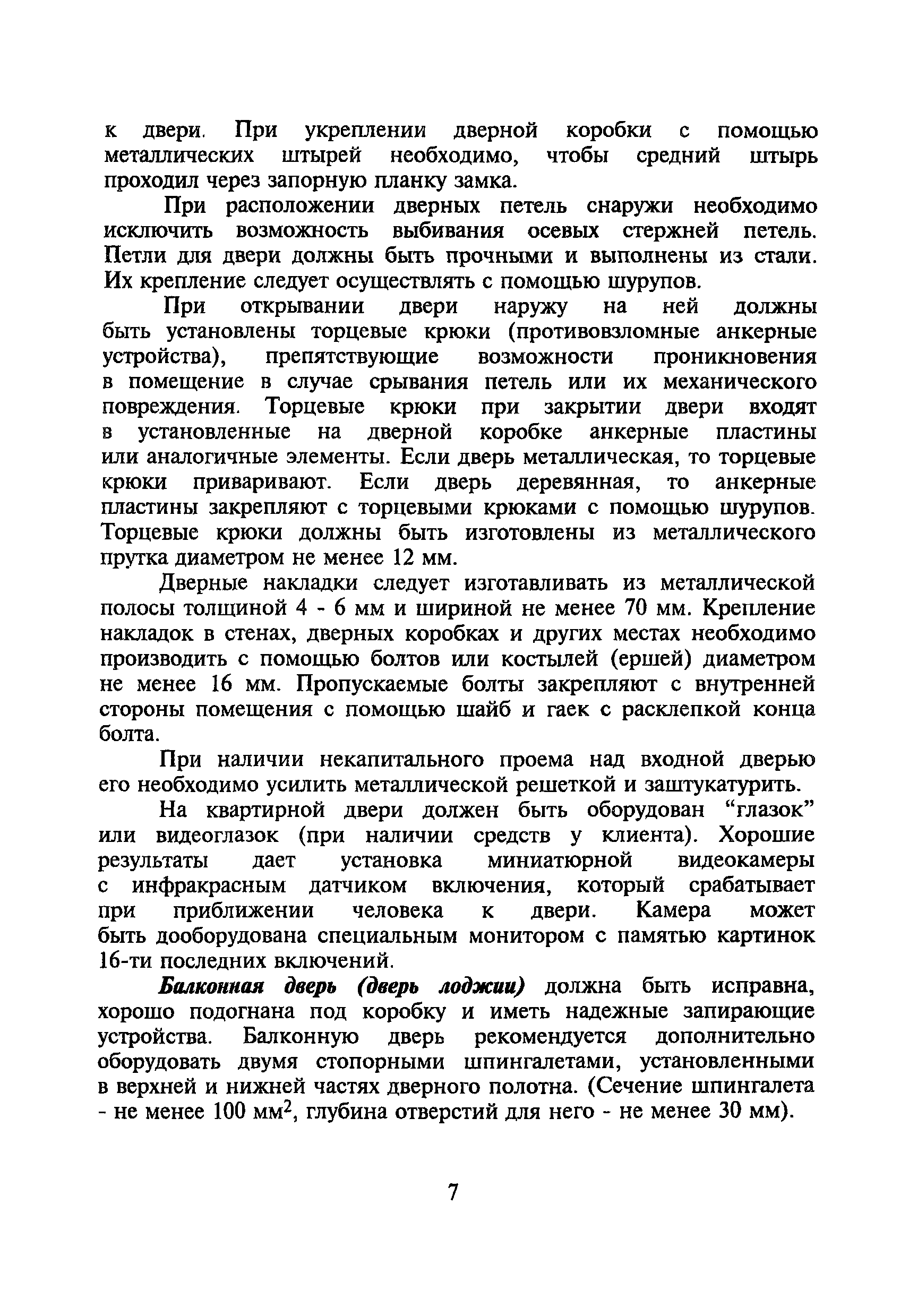 Р 78.36.004-99