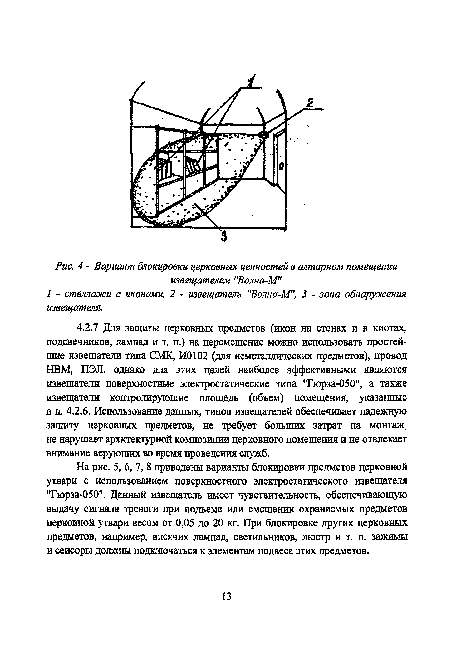 Р 78.36.001-99