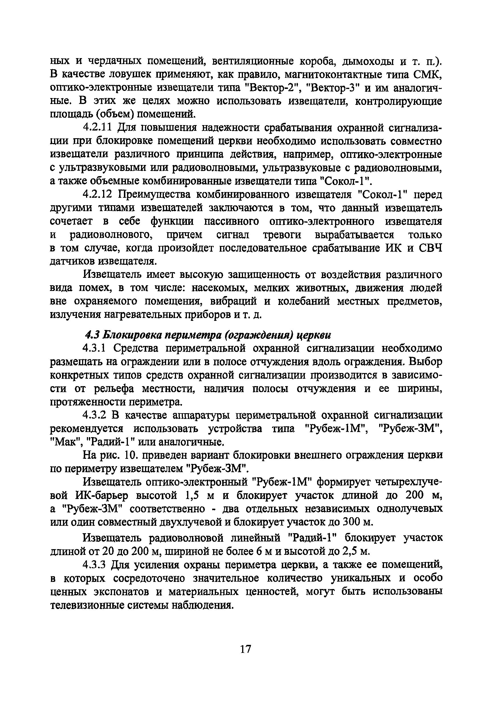 Р 78.36.001-99