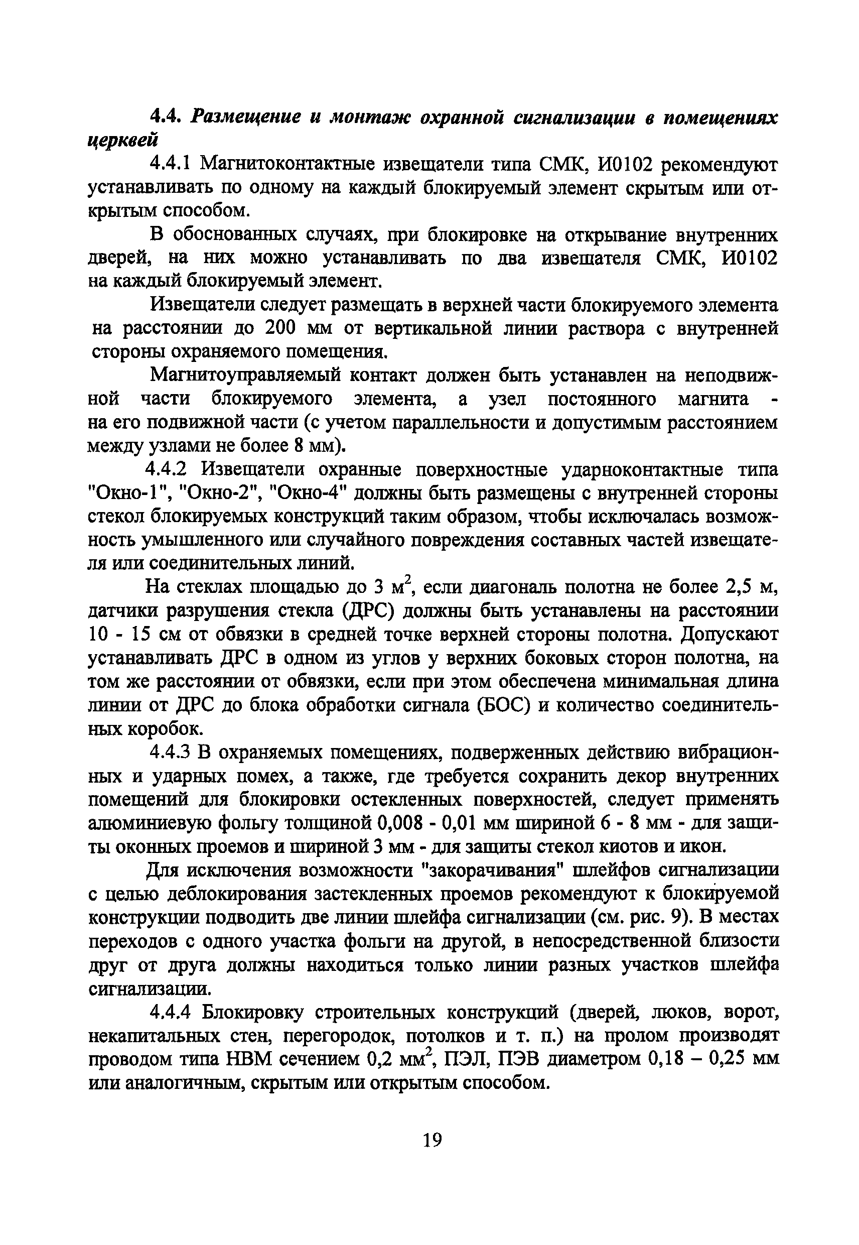 Р 78.36.001-99