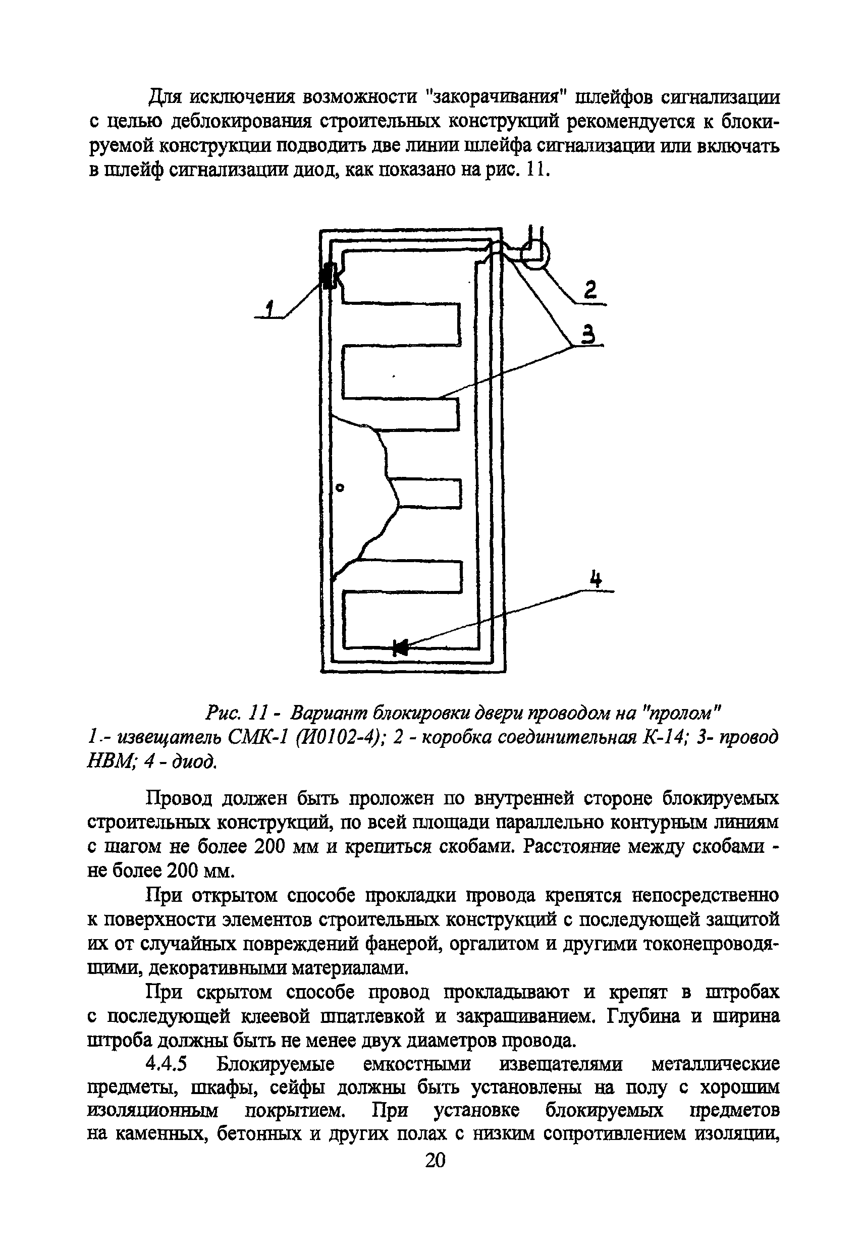 Р 78.36.001-99