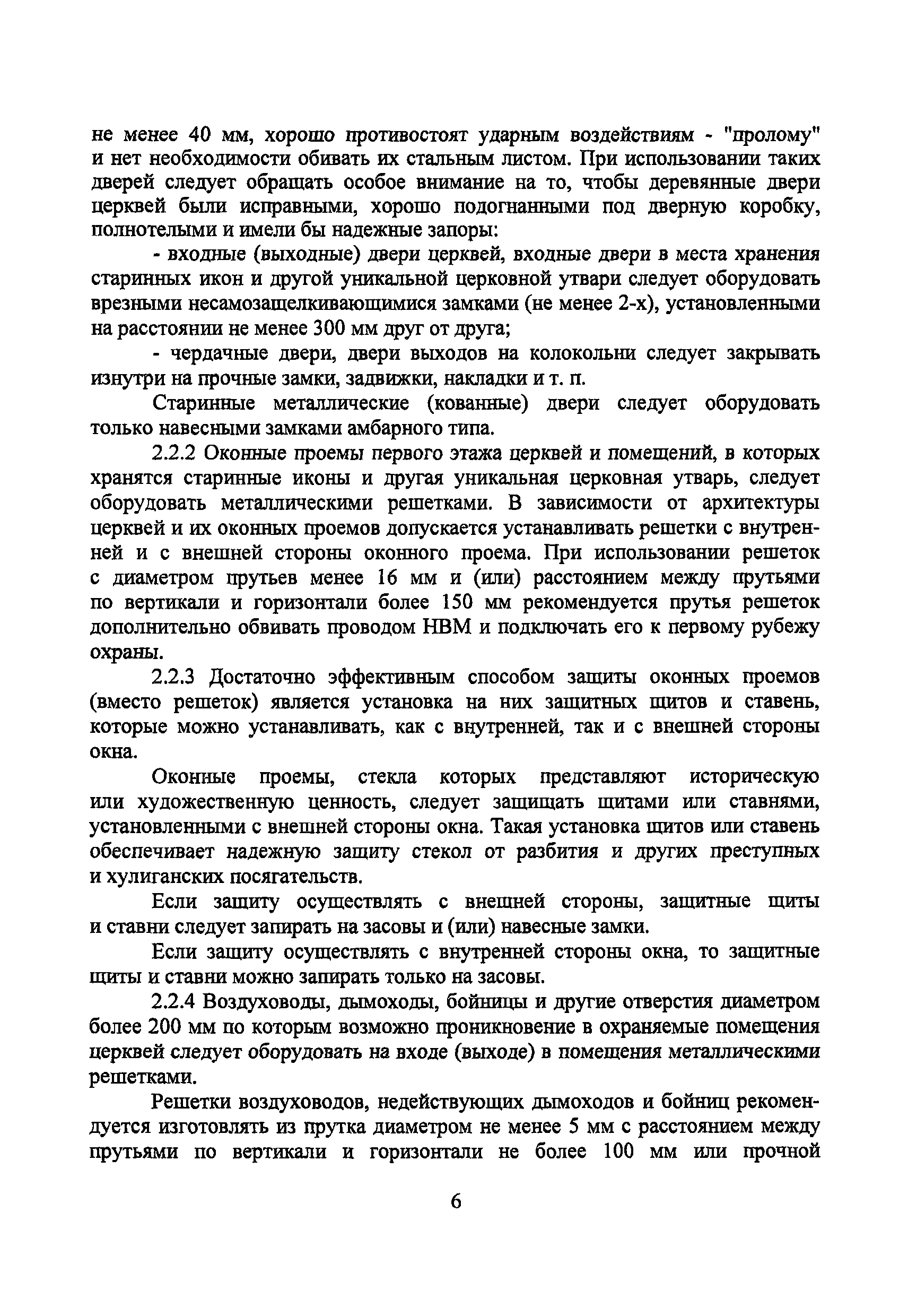 Р 78.36.001-99