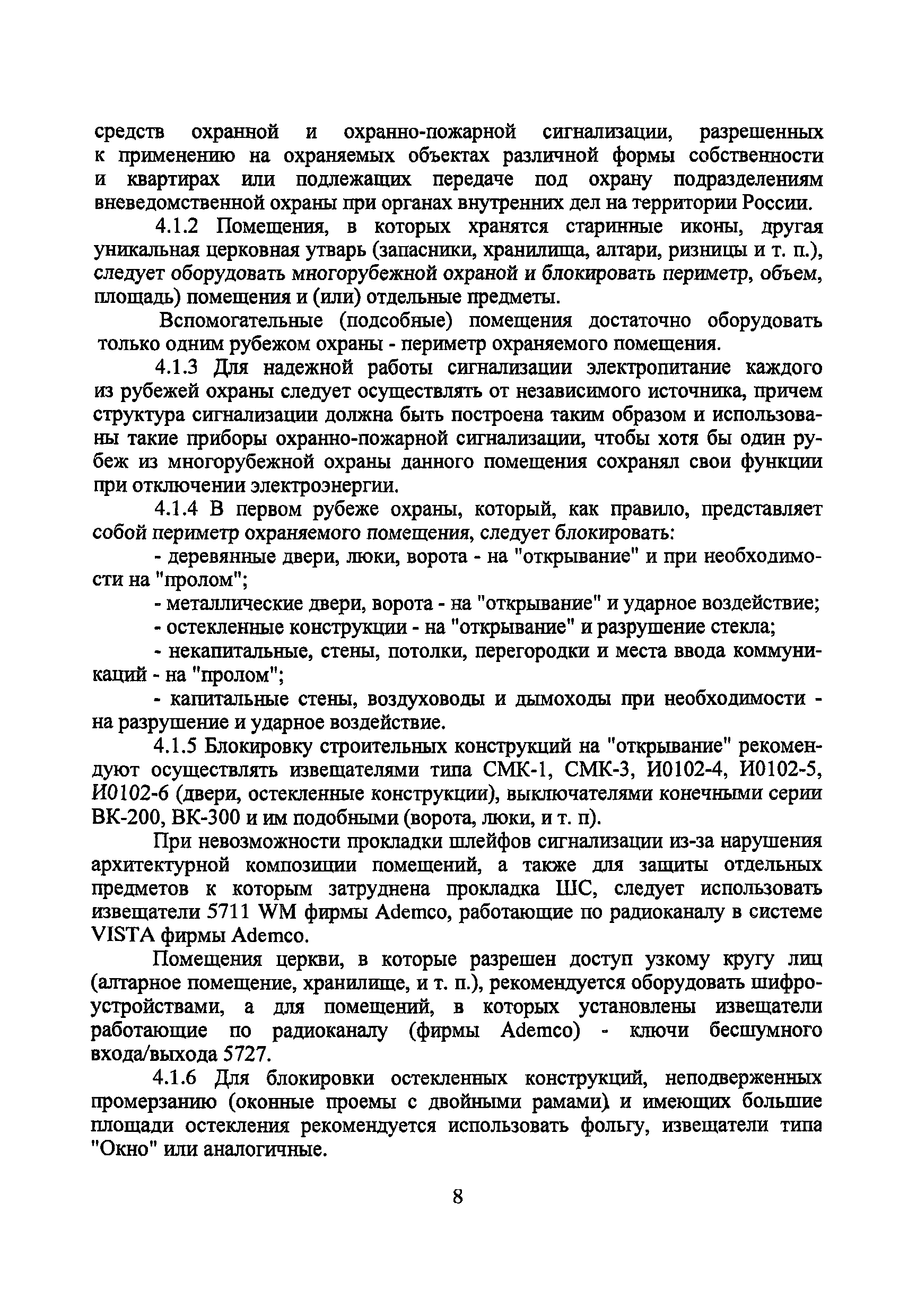 Р 78.36.001-99