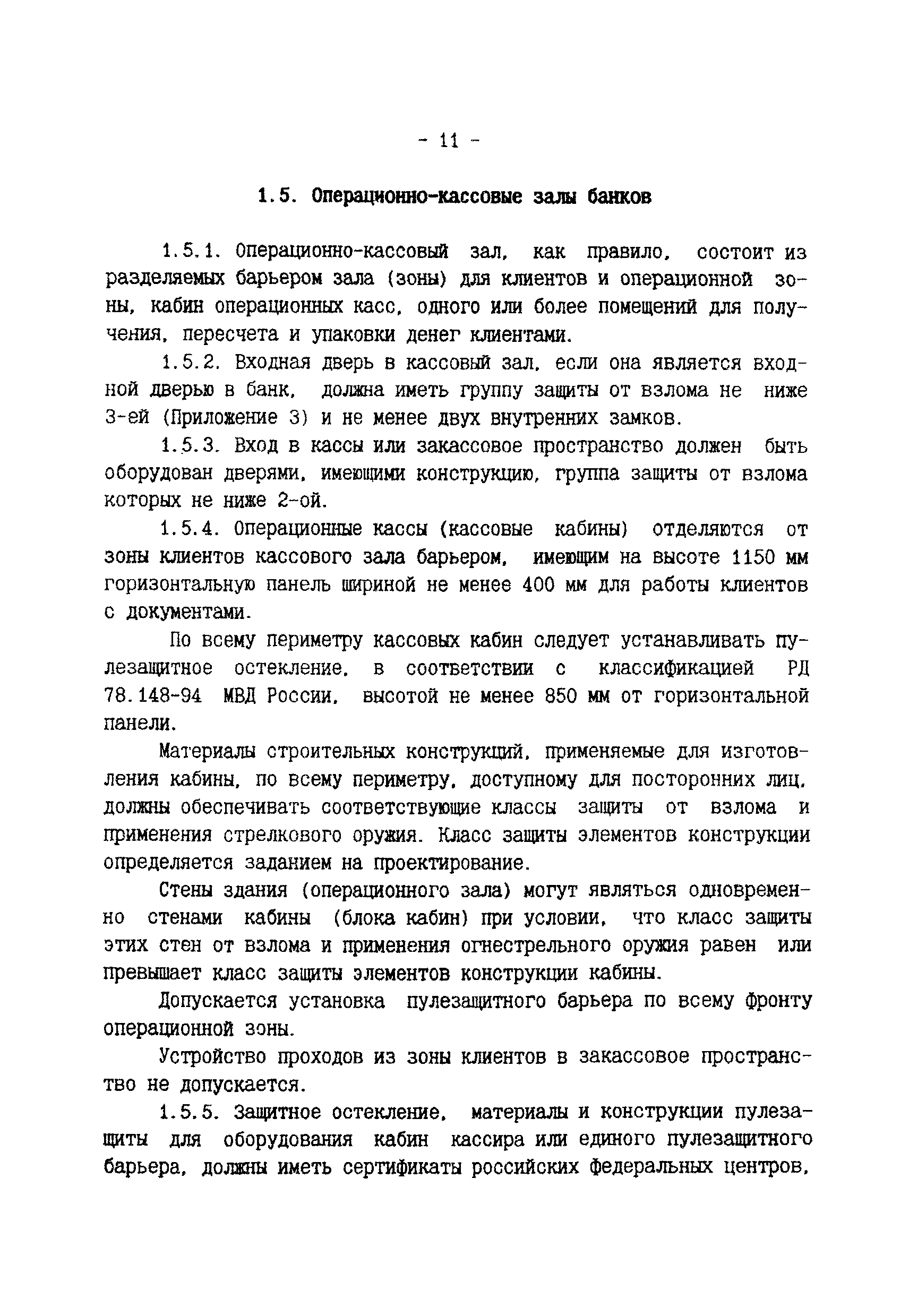 Р 78.36.003-99