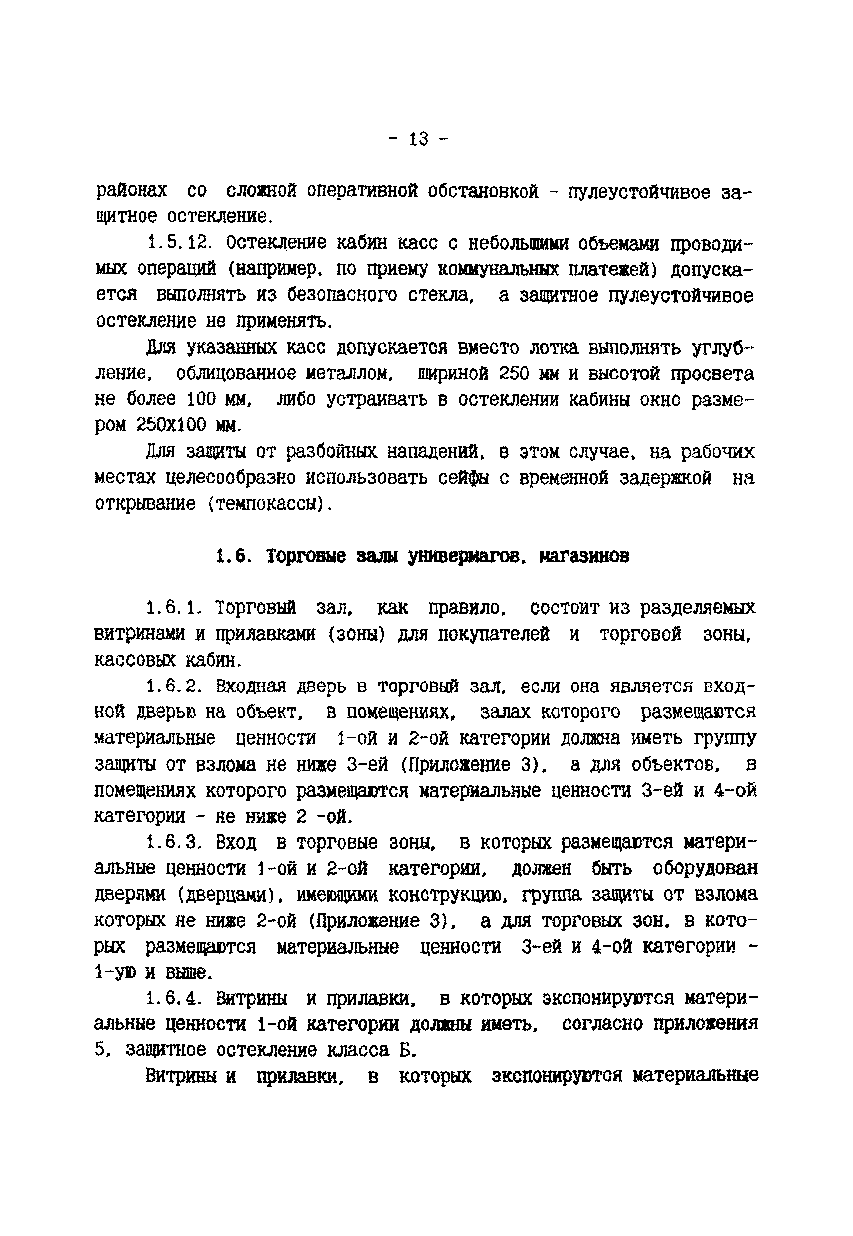 Р 78.36.003-99