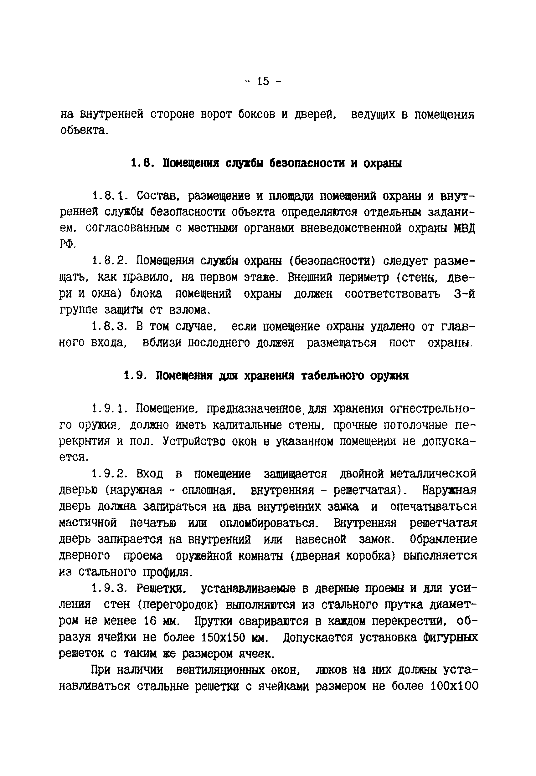 Р 78.36.003-99