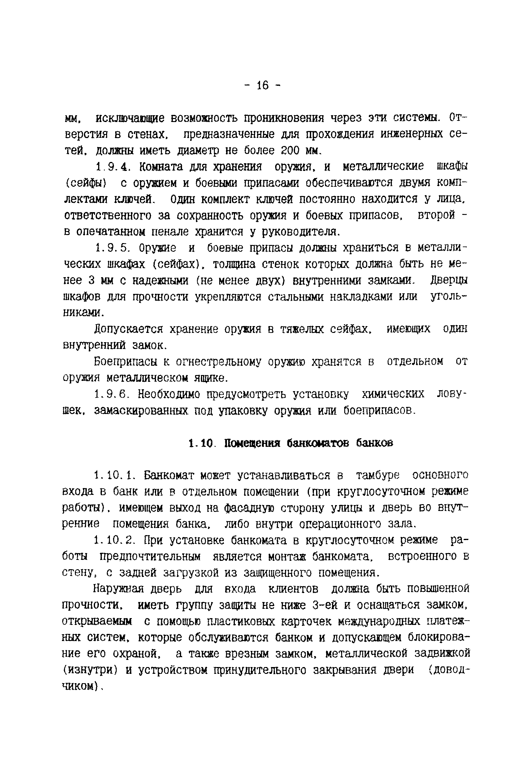 Р 78.36.003-99