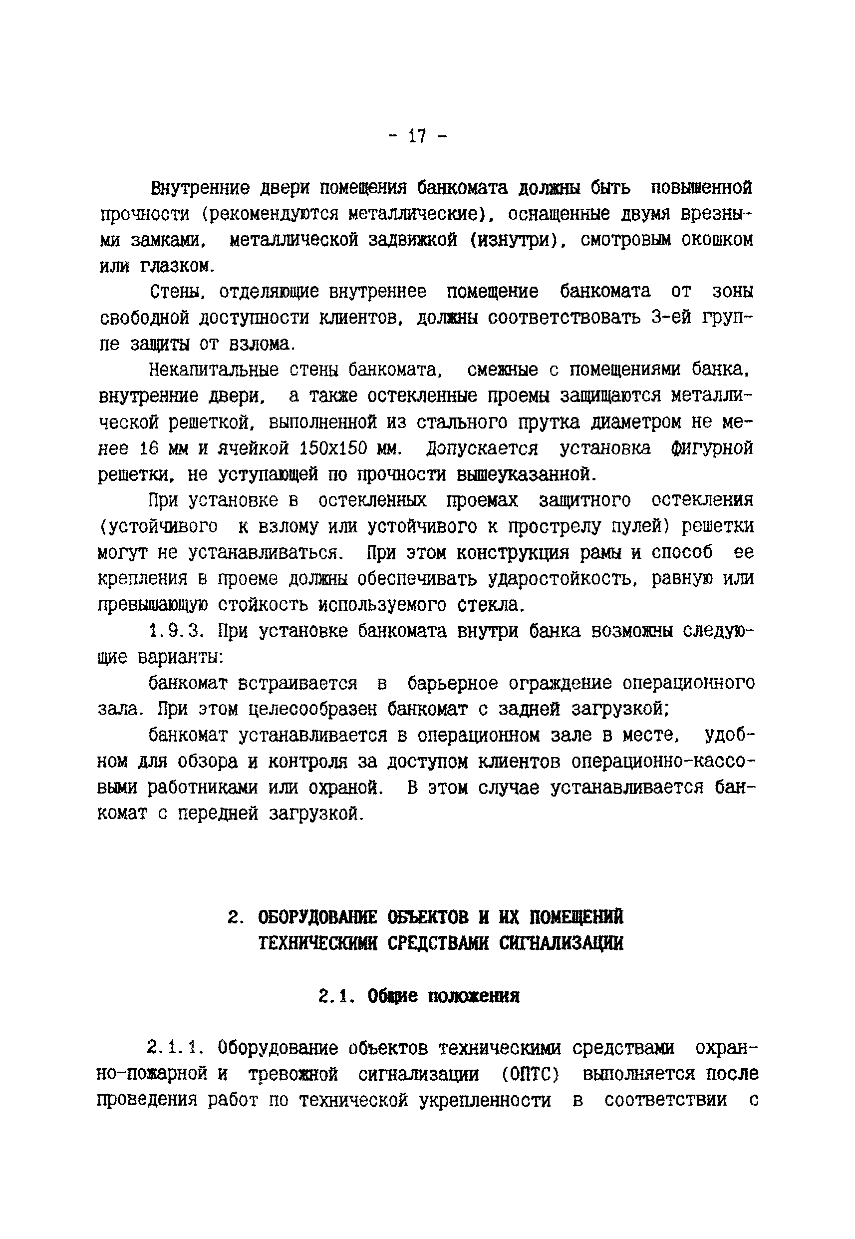 Р 78.36.003-99