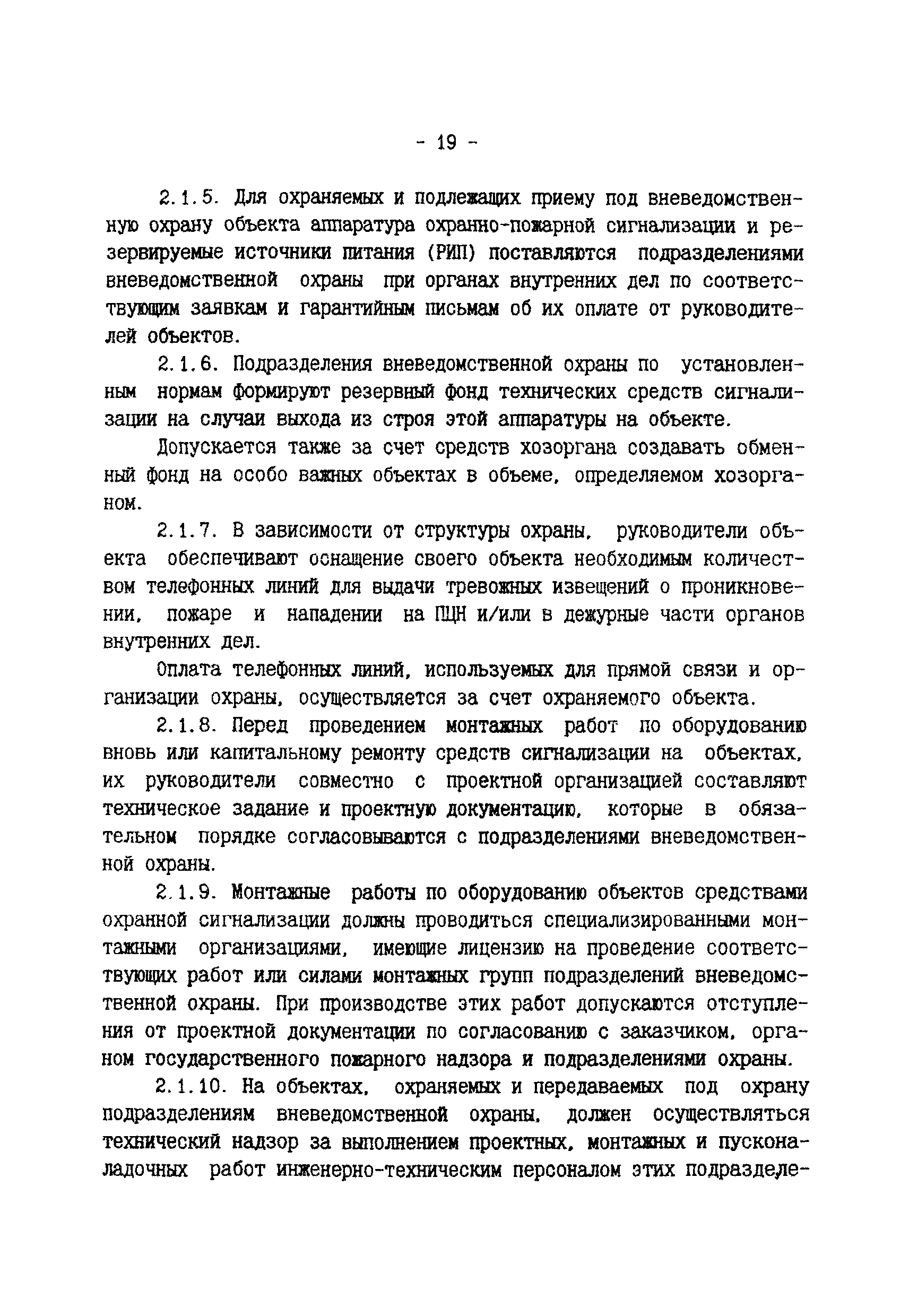 Р 78.36.003-99