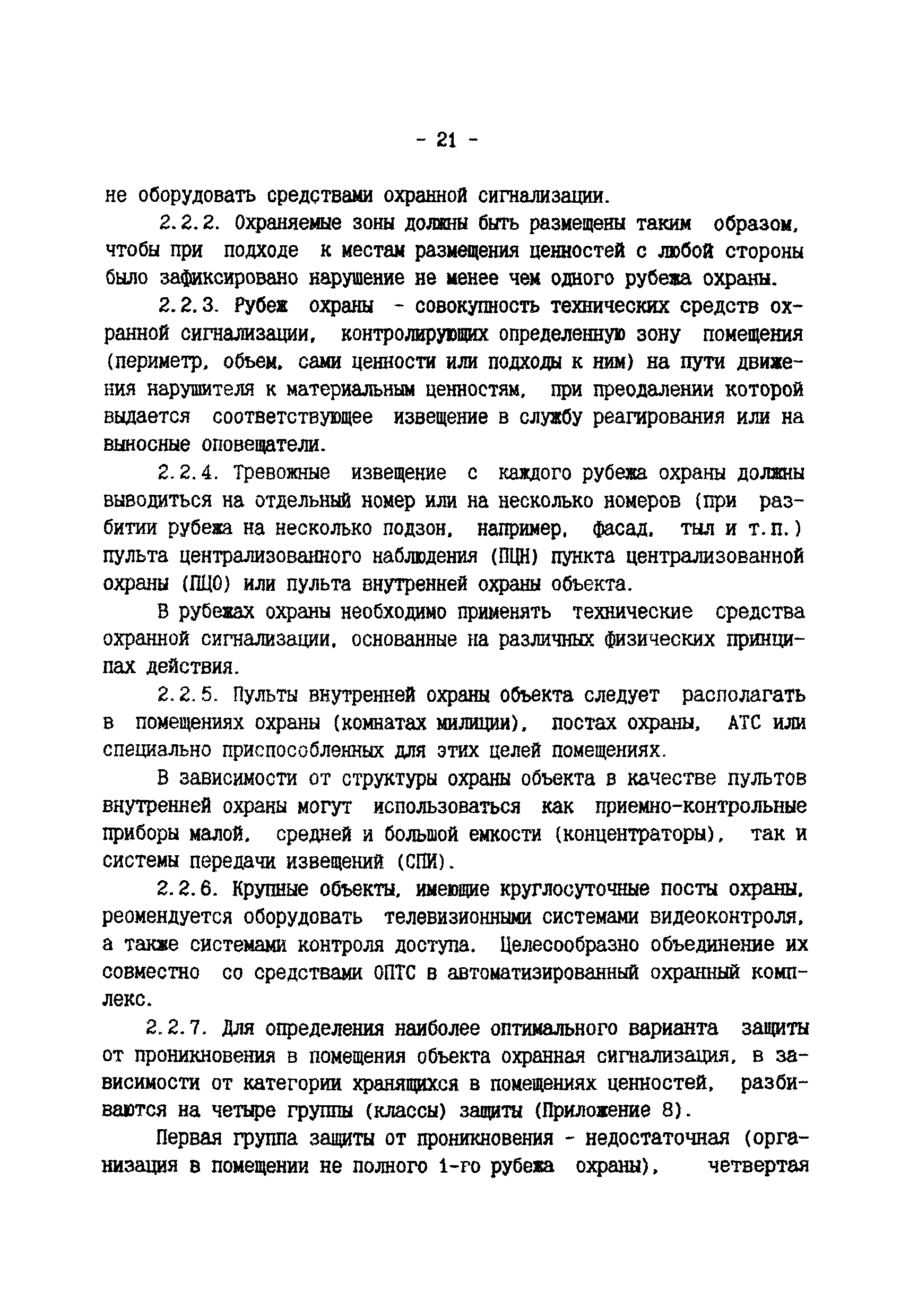 Р 78.36.003-99