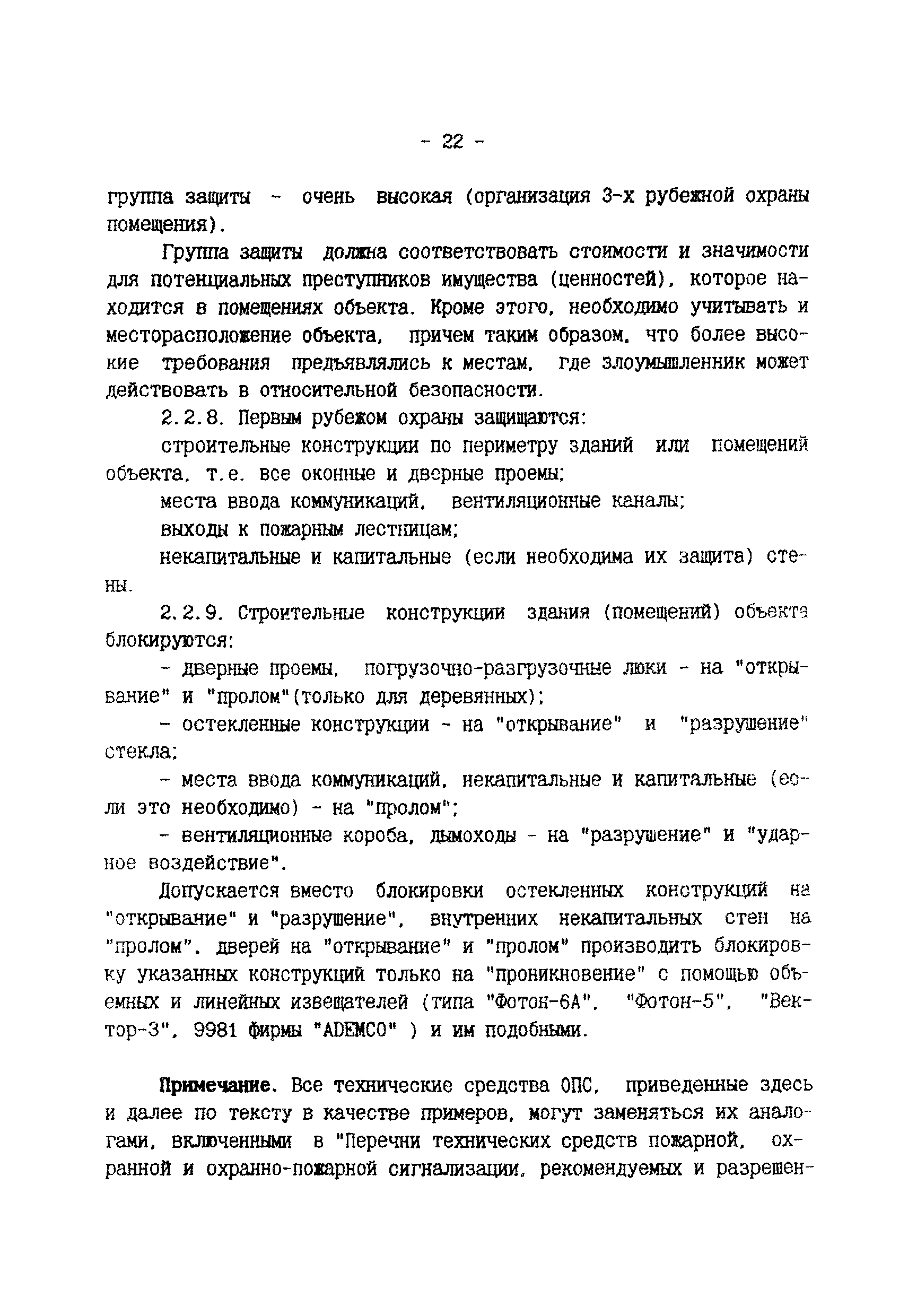 Р 78.36.003-99