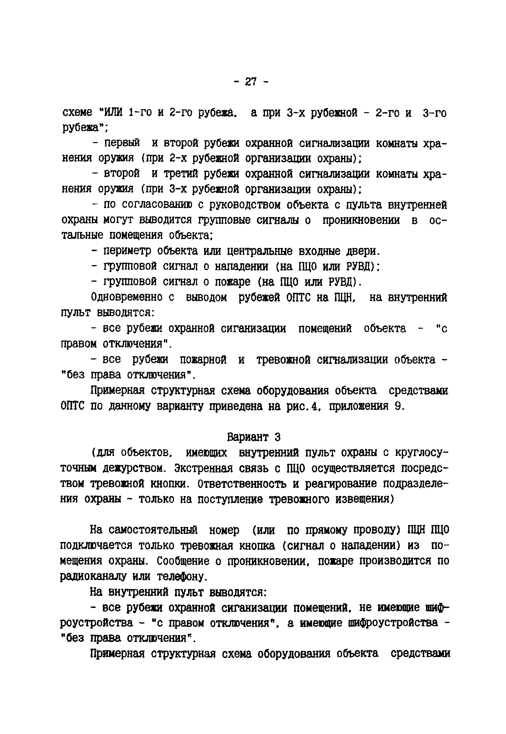 Р 78.36.003-99