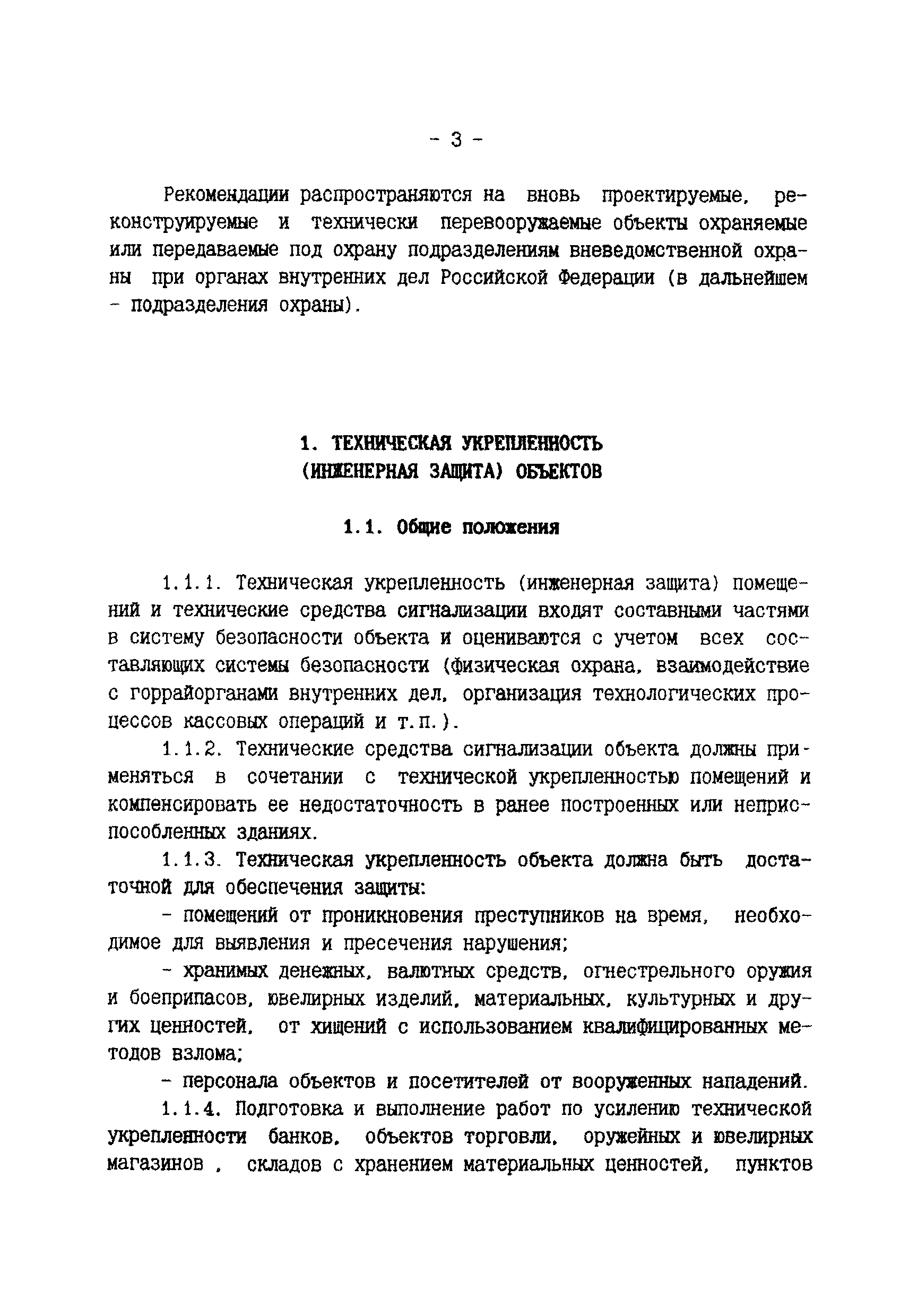 Р 78.36.003-99