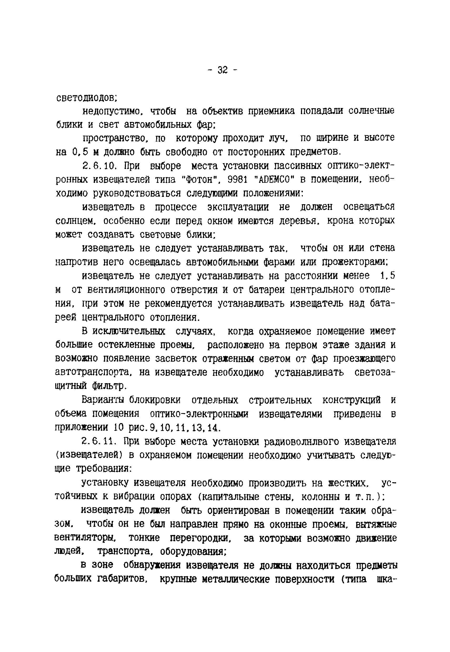 Р 78.36.003-99