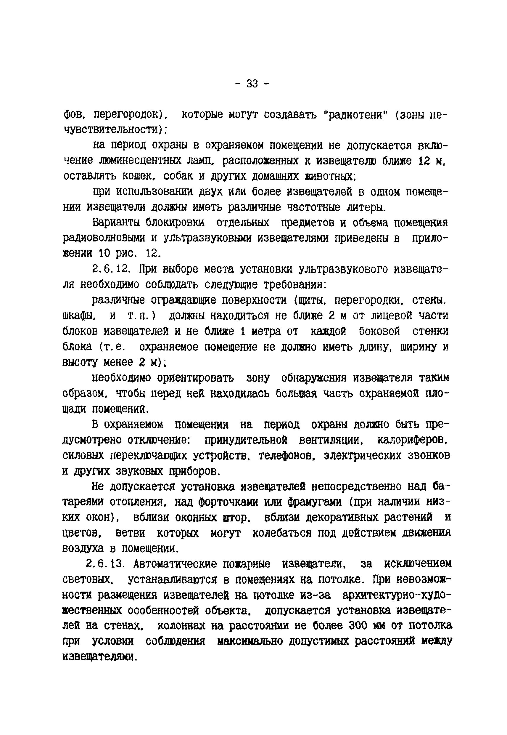 Р 78.36.003-99