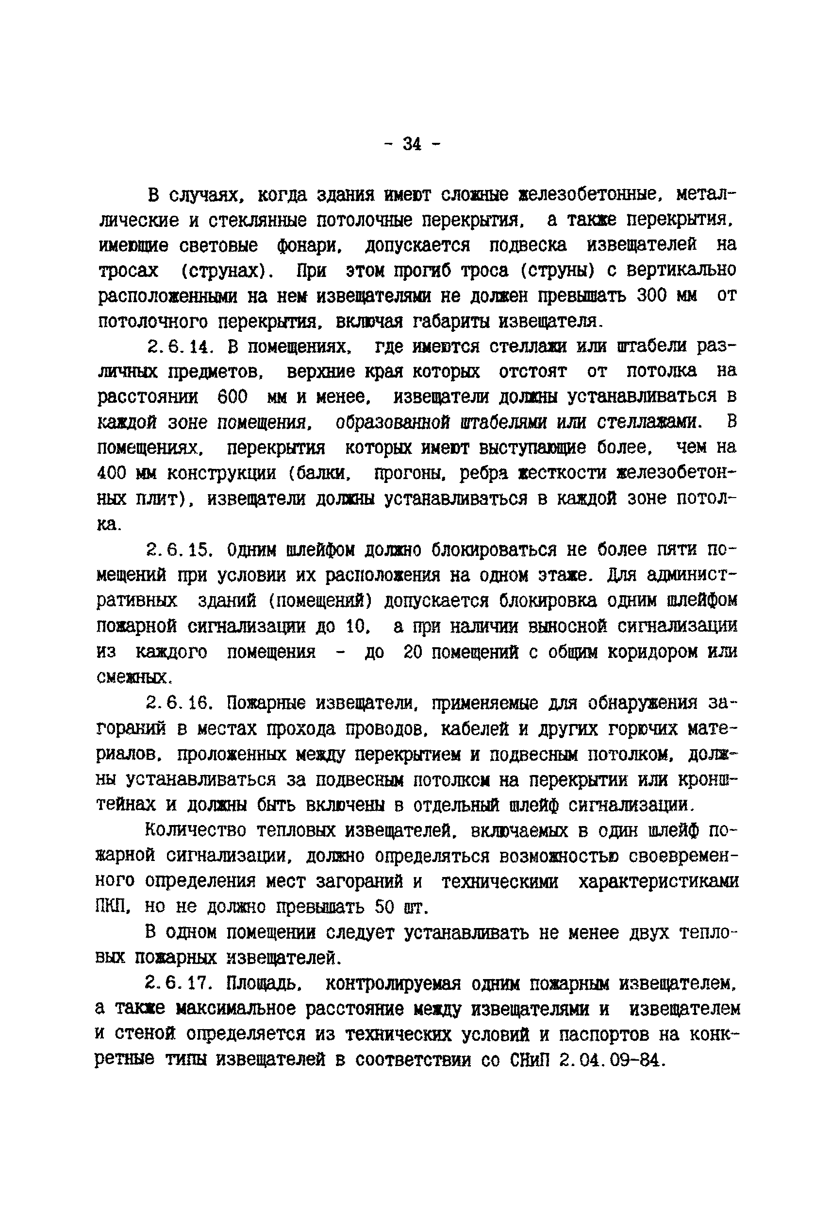 Р 78.36.003-99