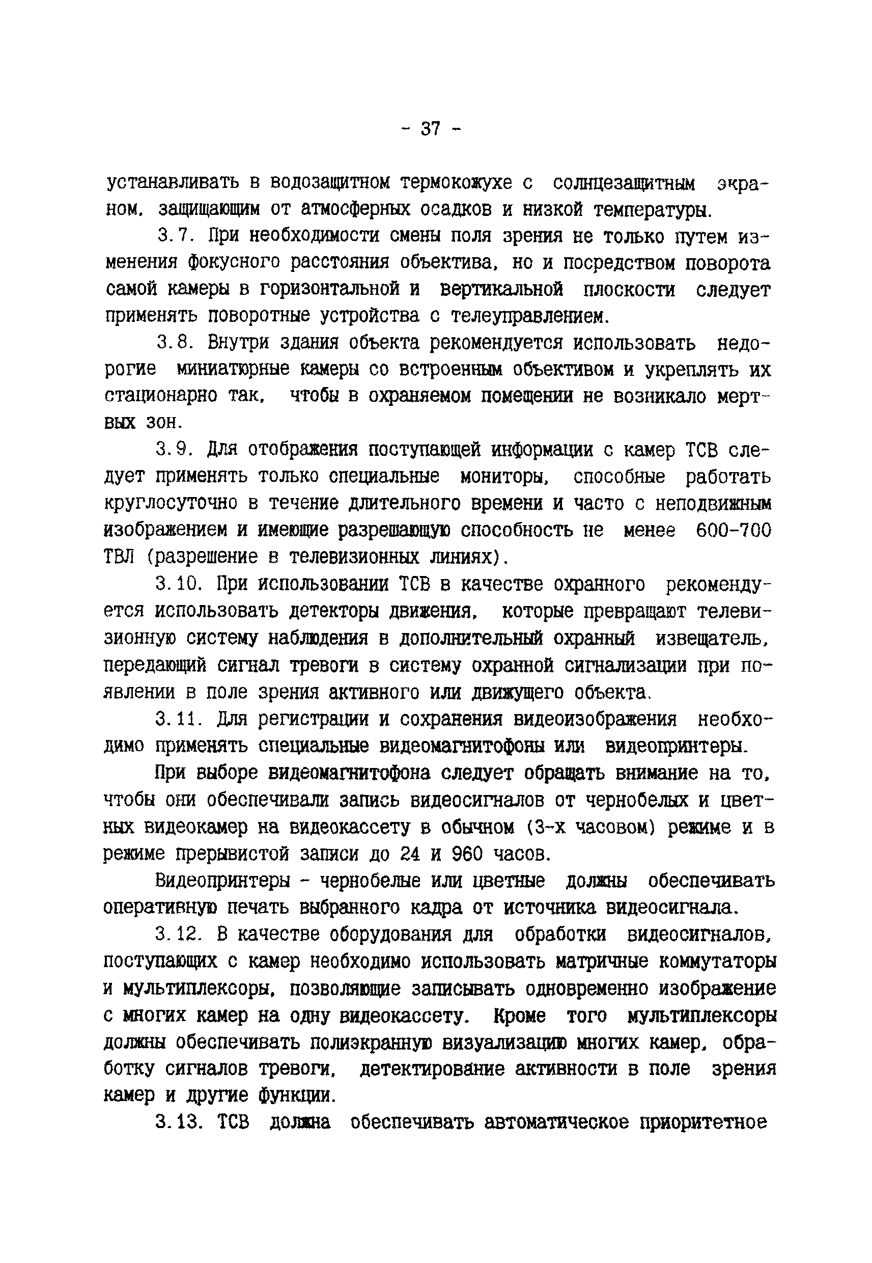 Р 78.36.003-99