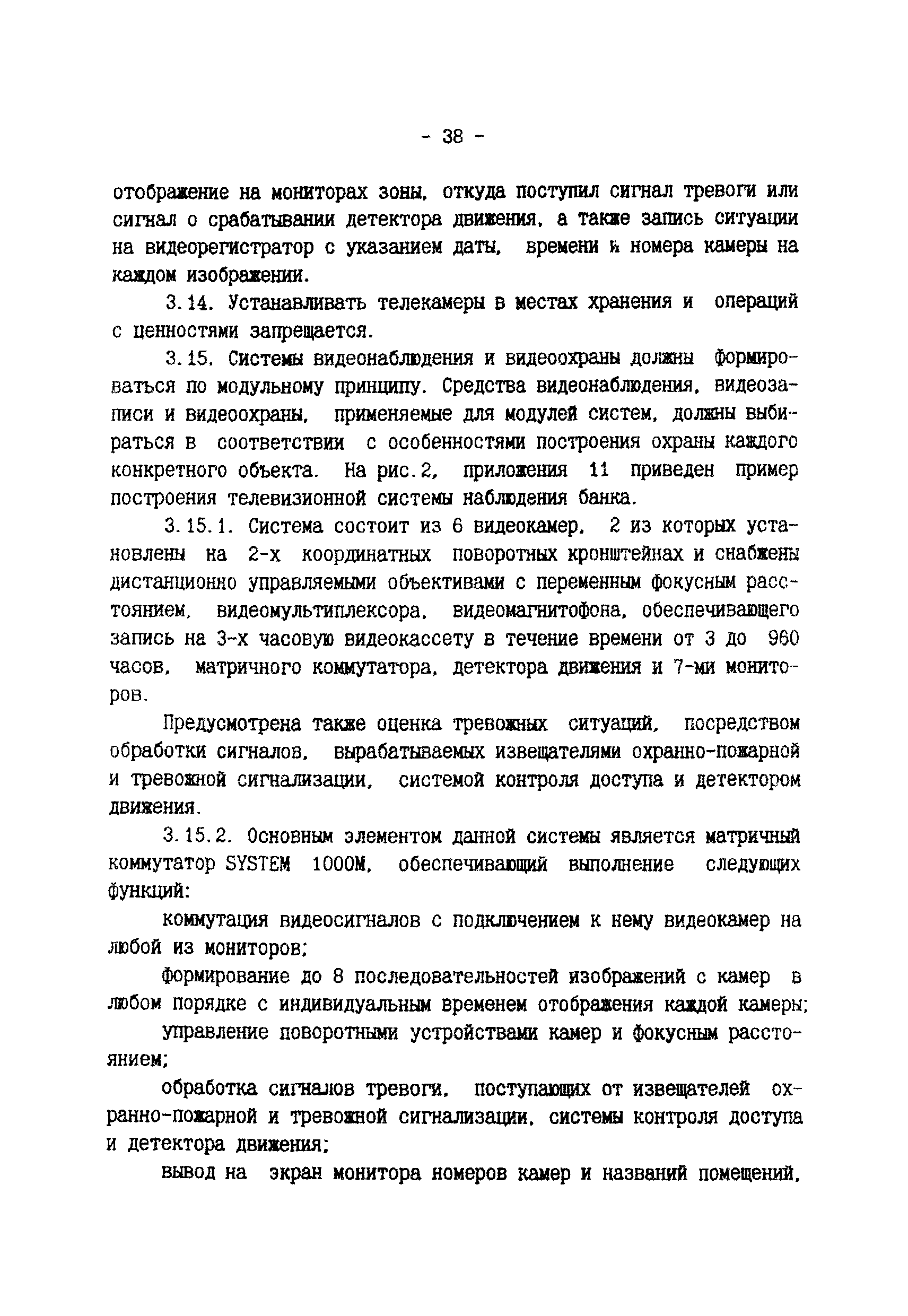 Р 78.36.003-99