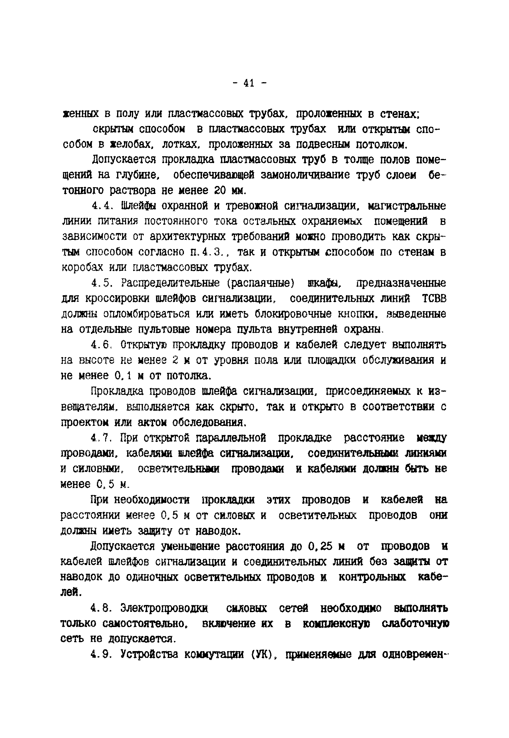 Р 78.36.003-99