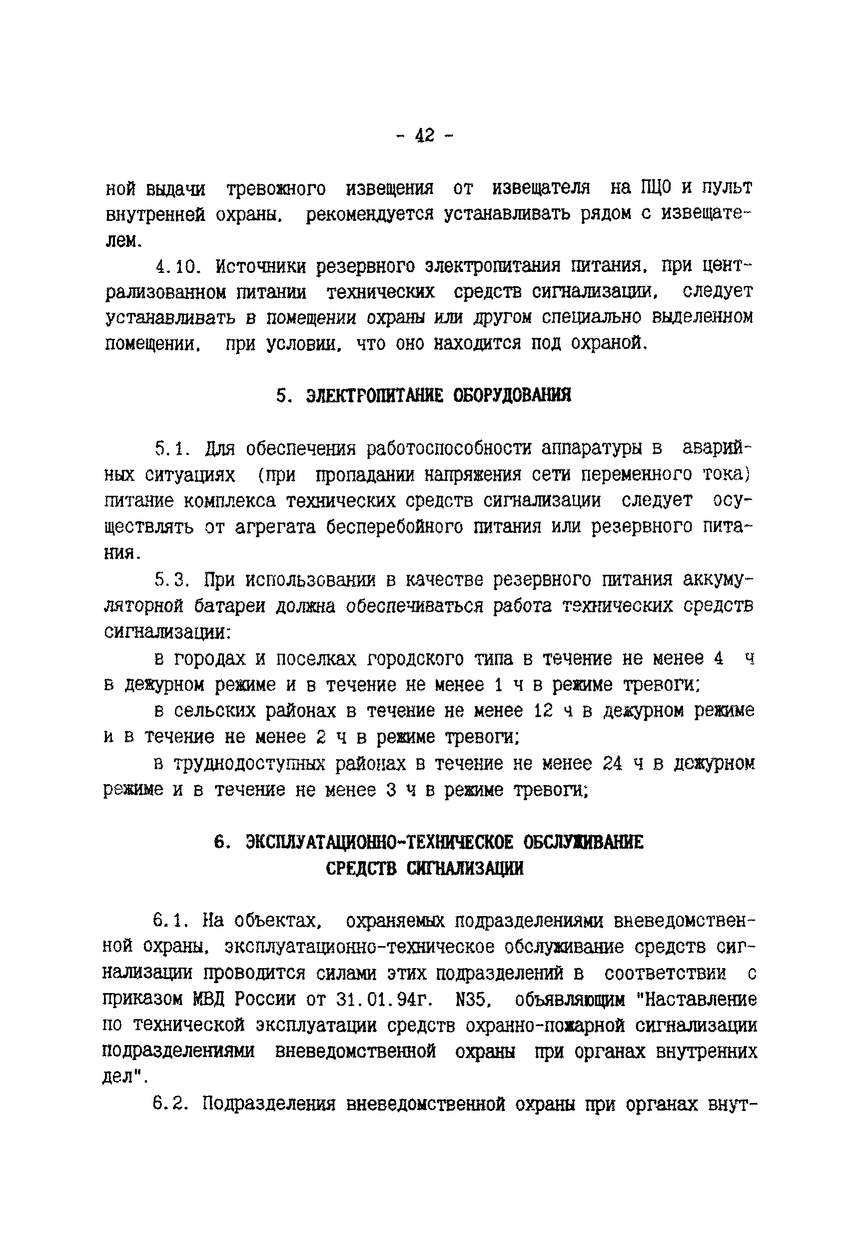 Р 78.36.003-99