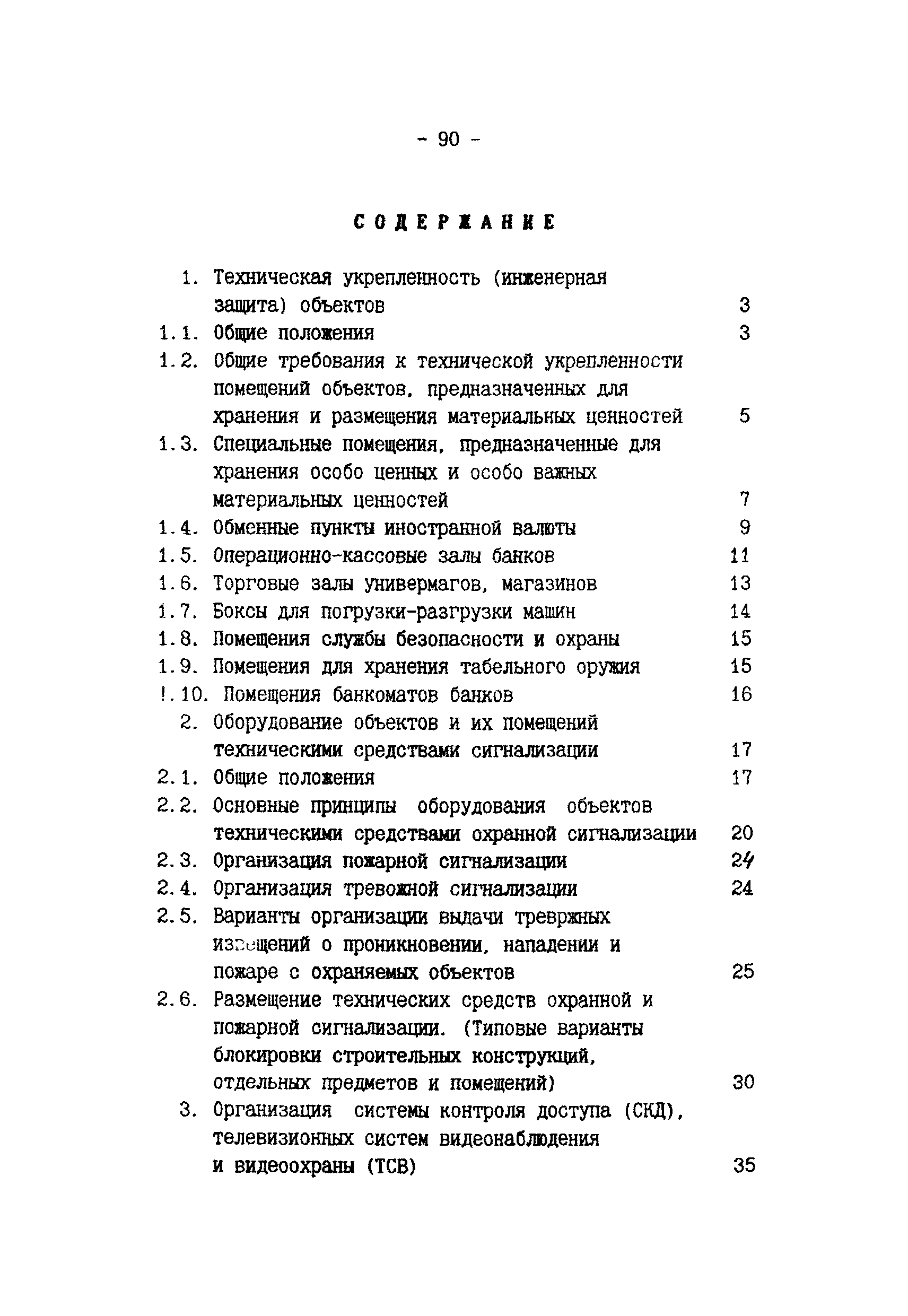 Р 78.36.003-99