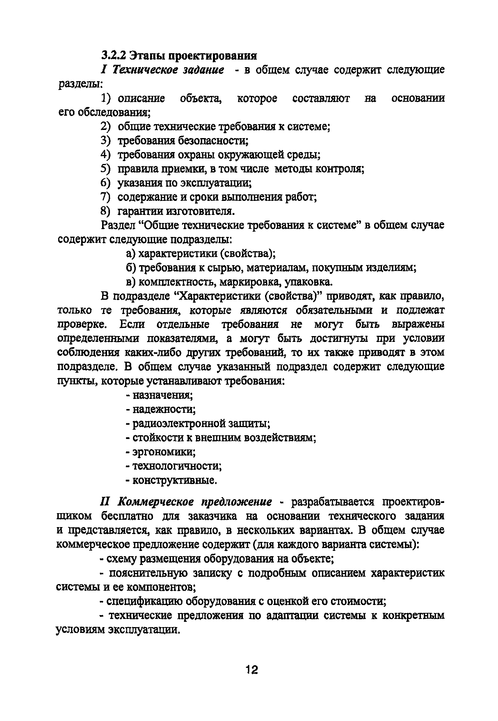 Р 78.36.008-99