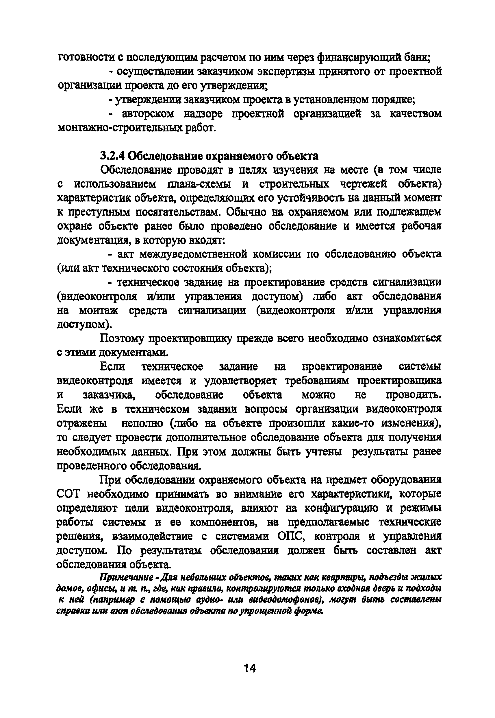 Р 78.36.008-99