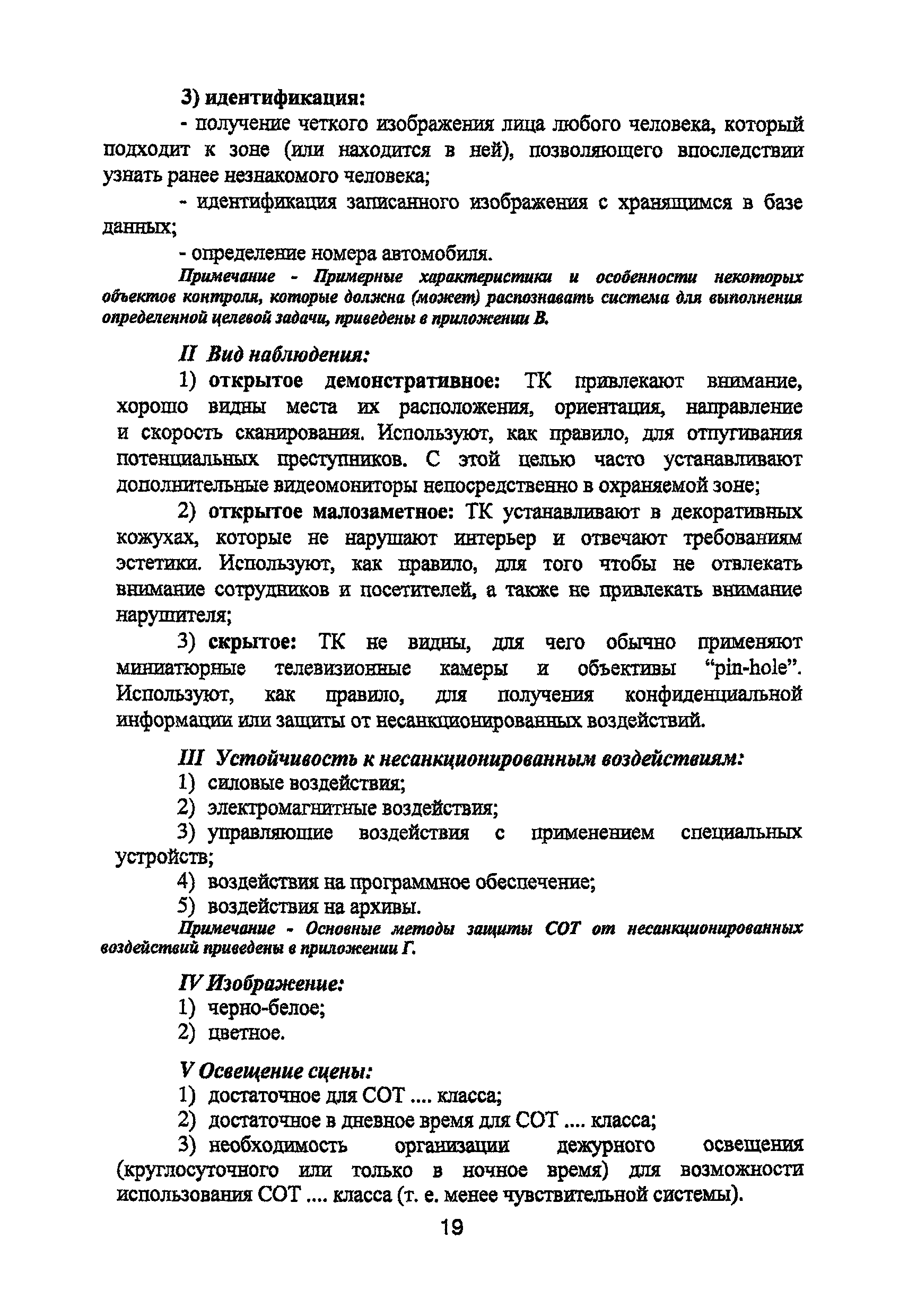 Р 78.36.008-99