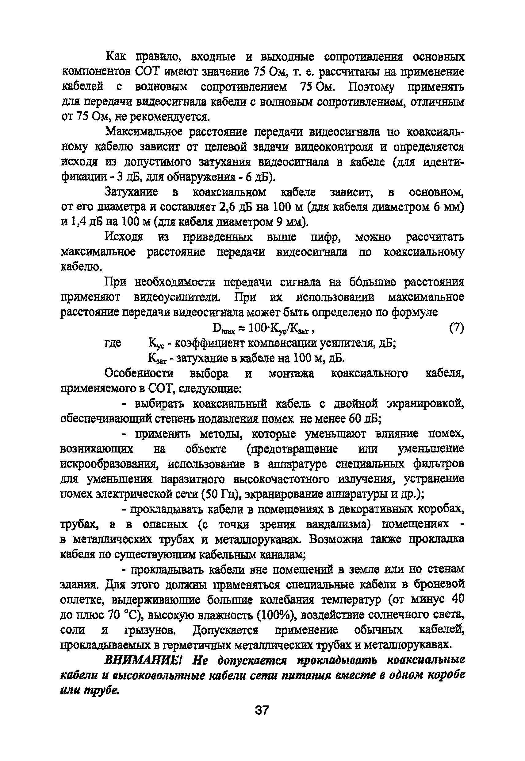 Р 78.36.008-99