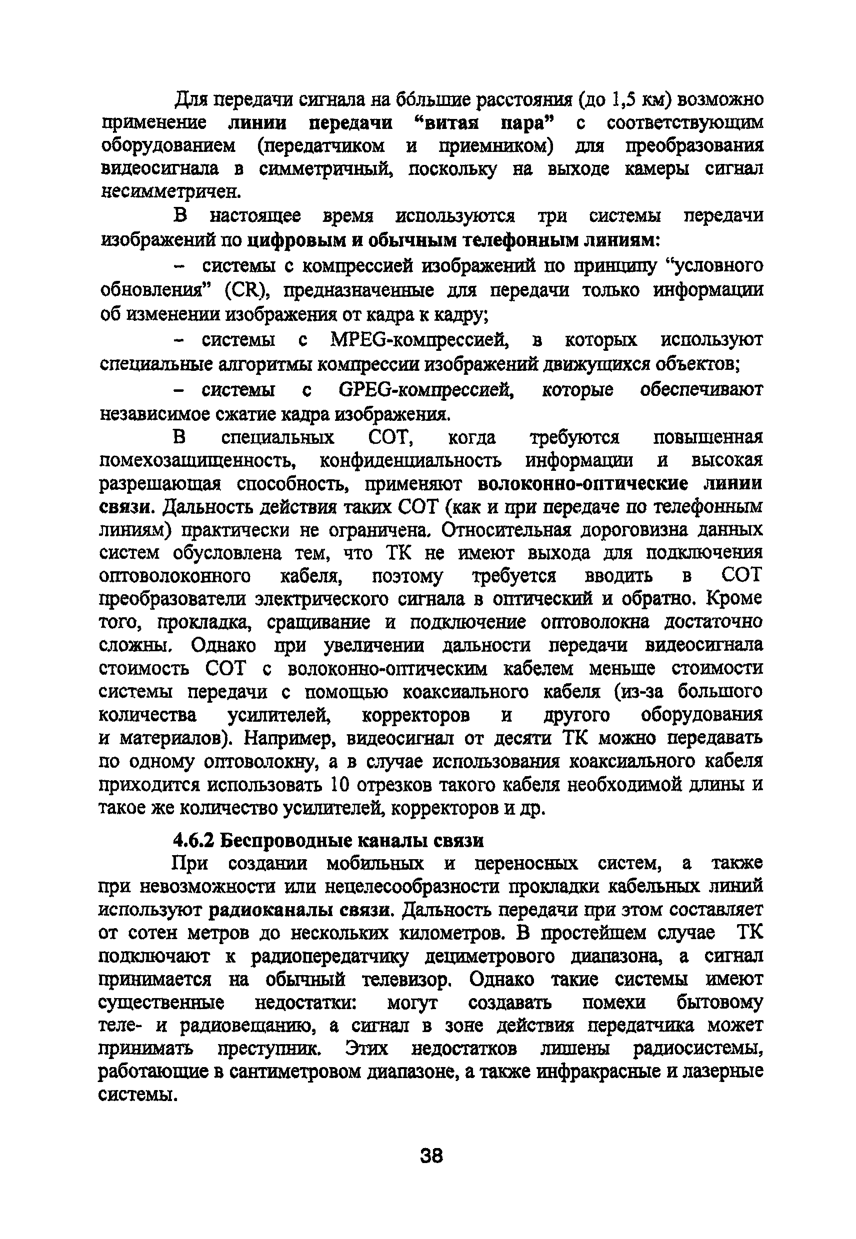 Р 78.36.008-99