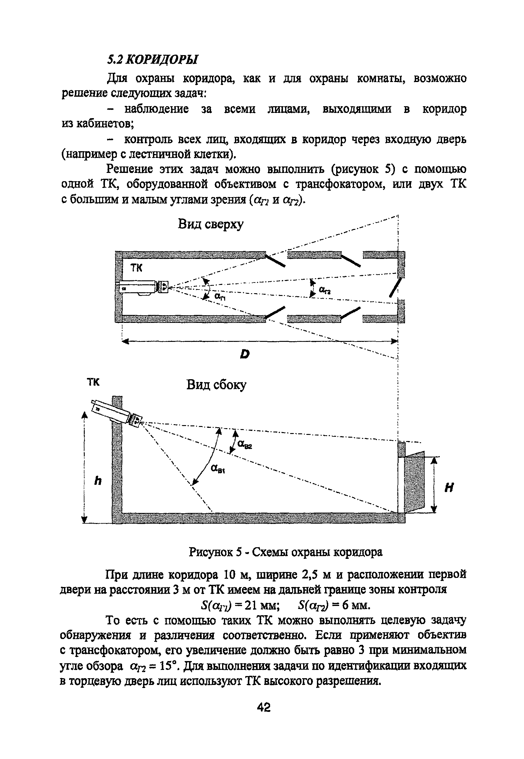 Р 78.36.008-99