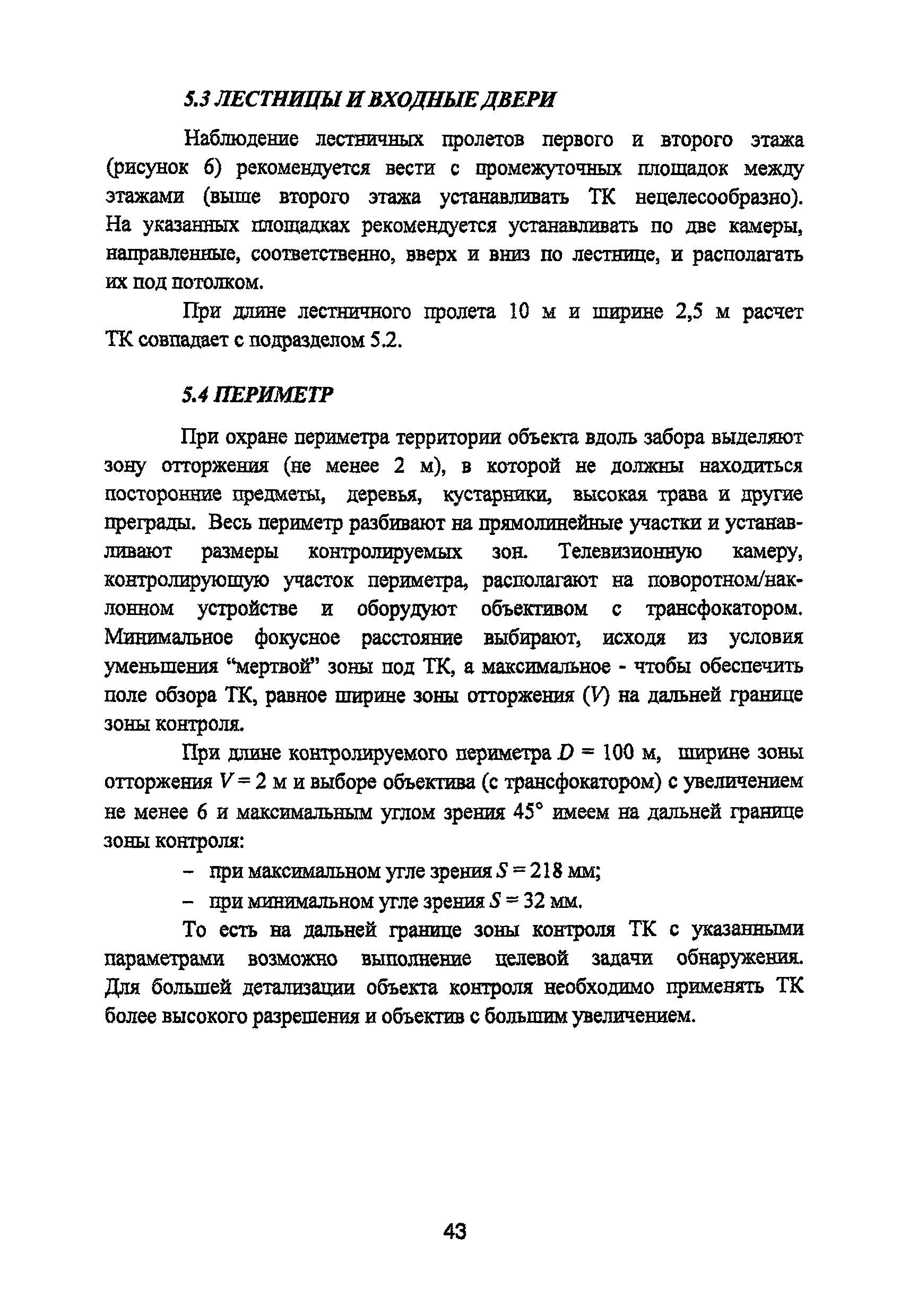 Р 78.36.008-99