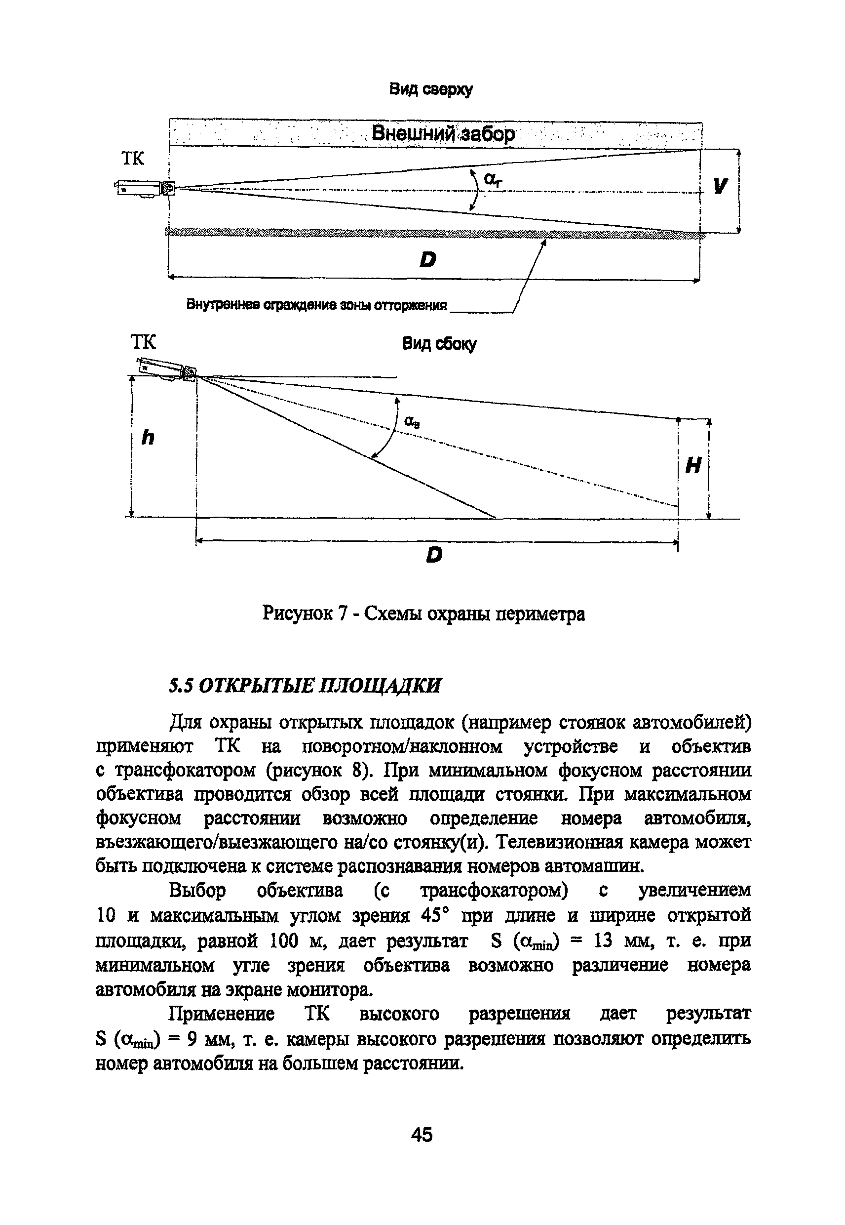 Р 78.36.008-99