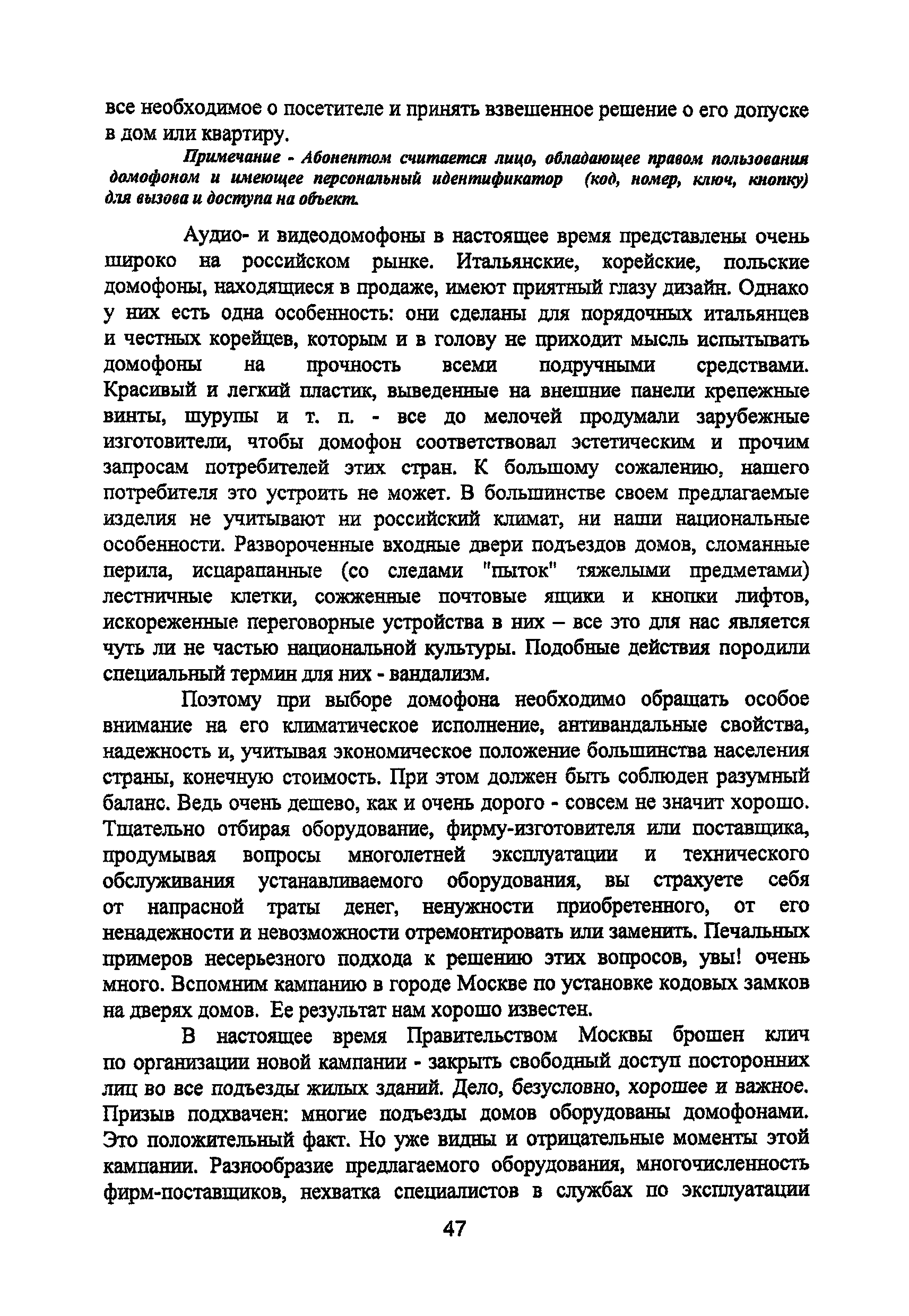 Р 78.36.008-99