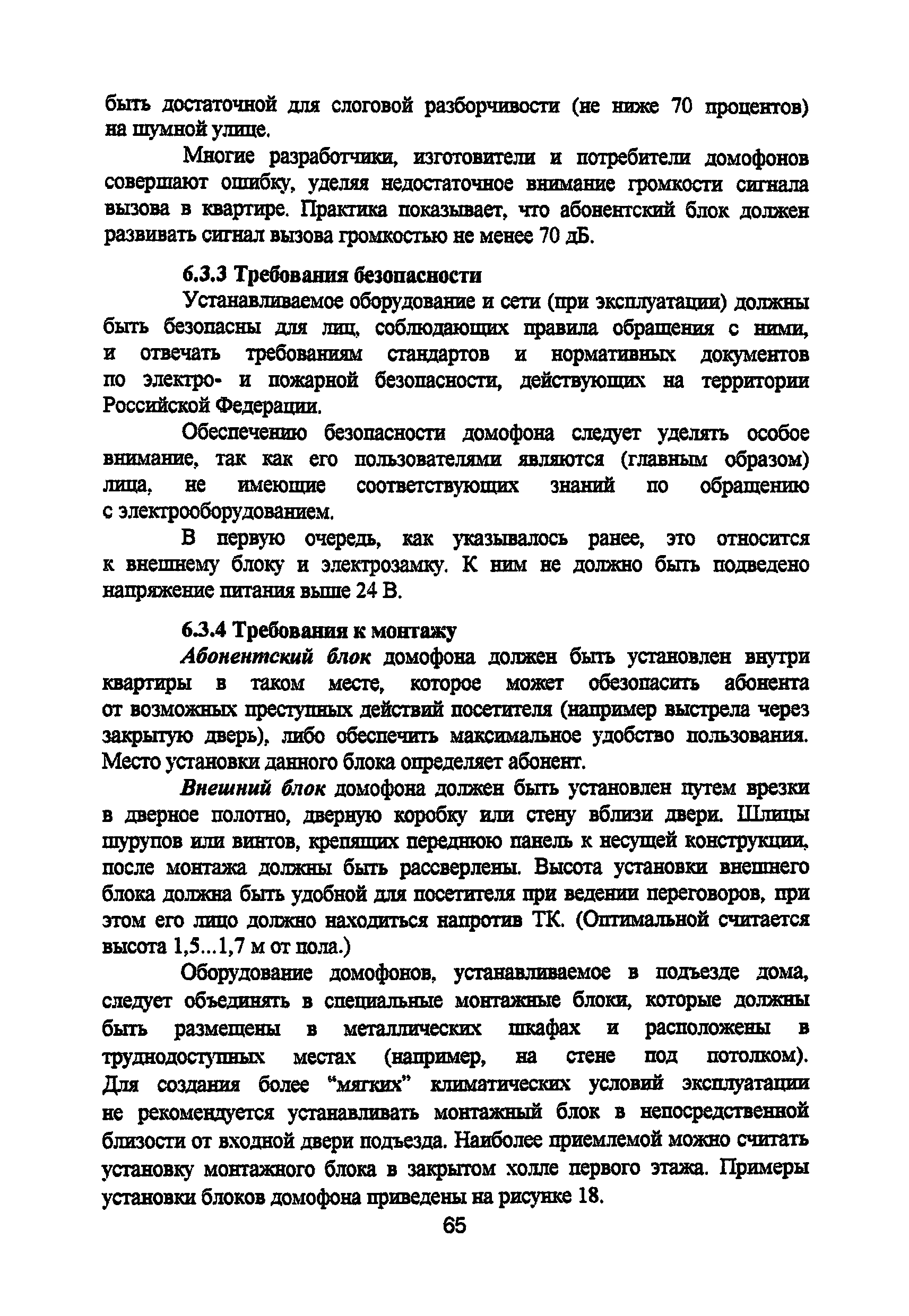 Р 78.36.008-99