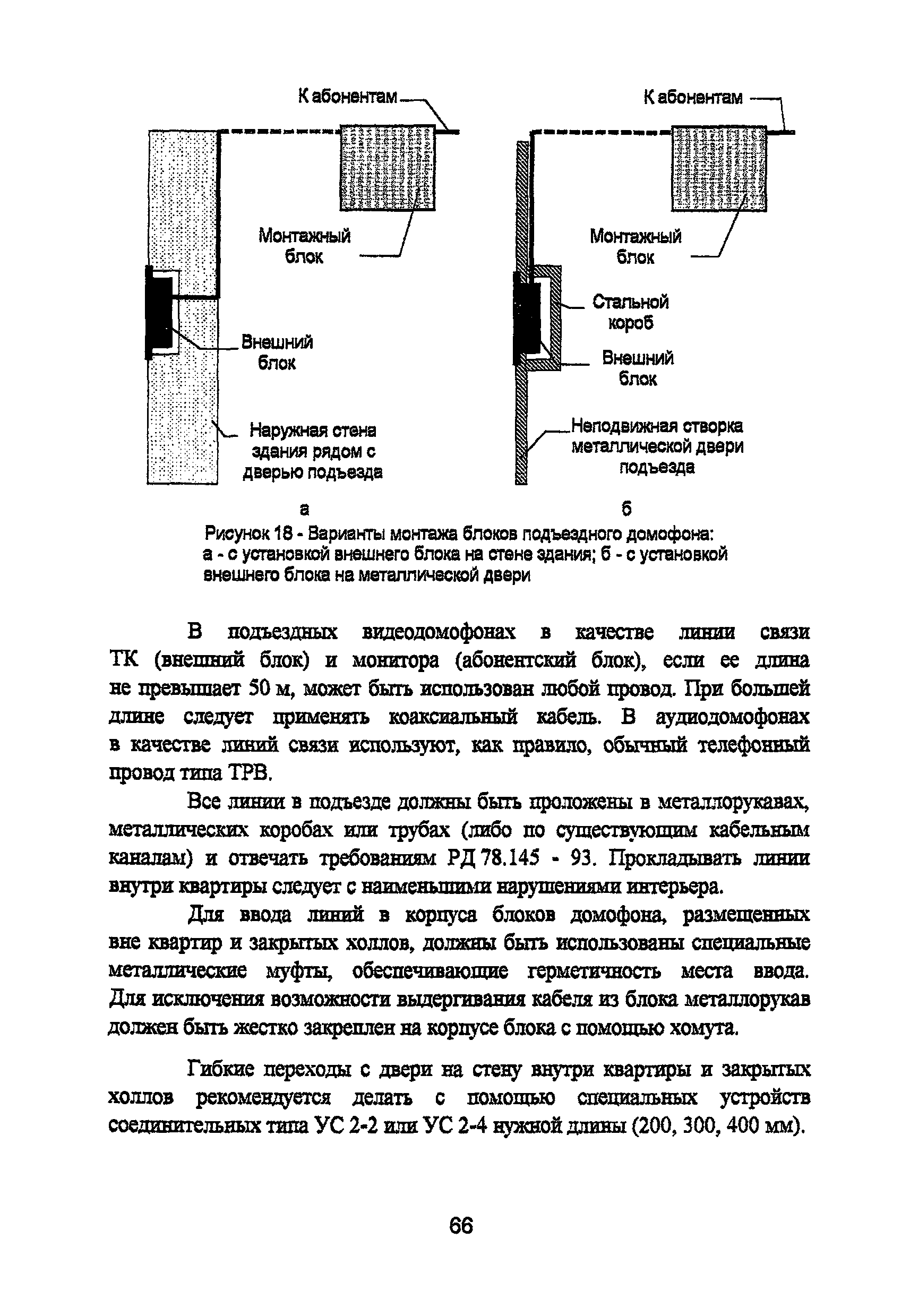 Р 78.36.008-99