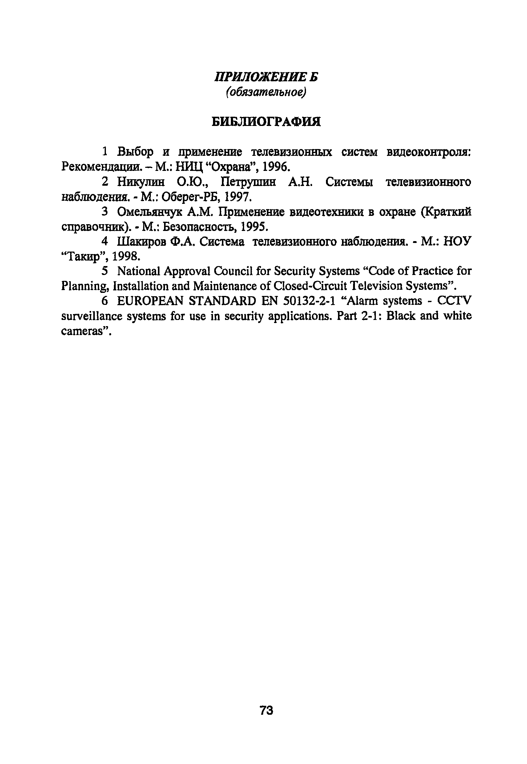 Р 78.36.008-99