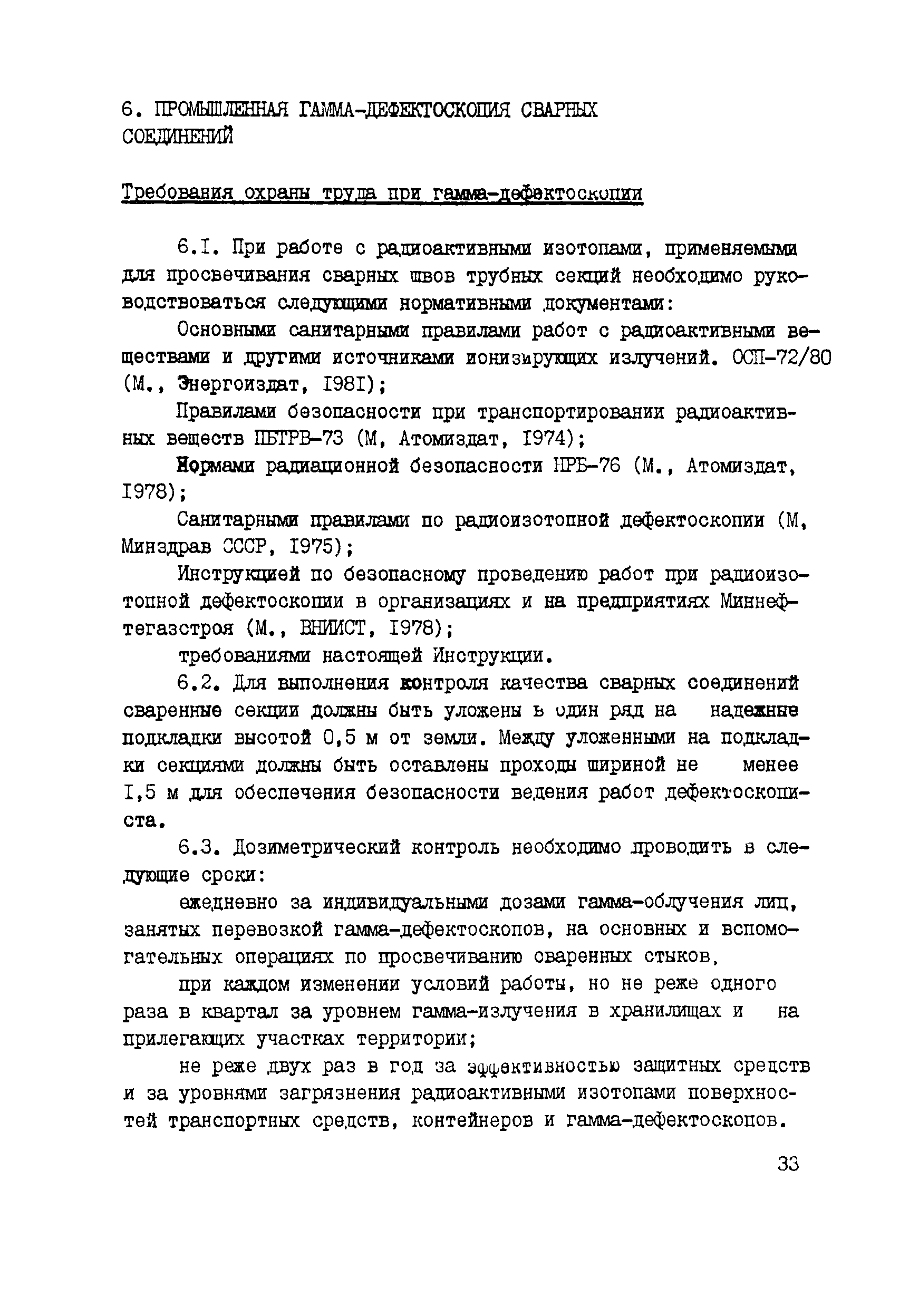 ВСН 169-84