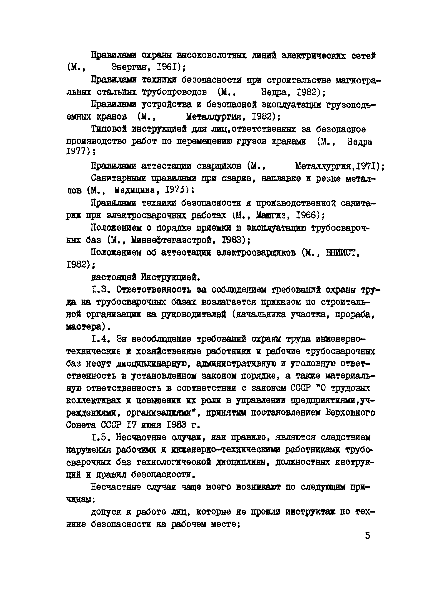 ВСН 169-84