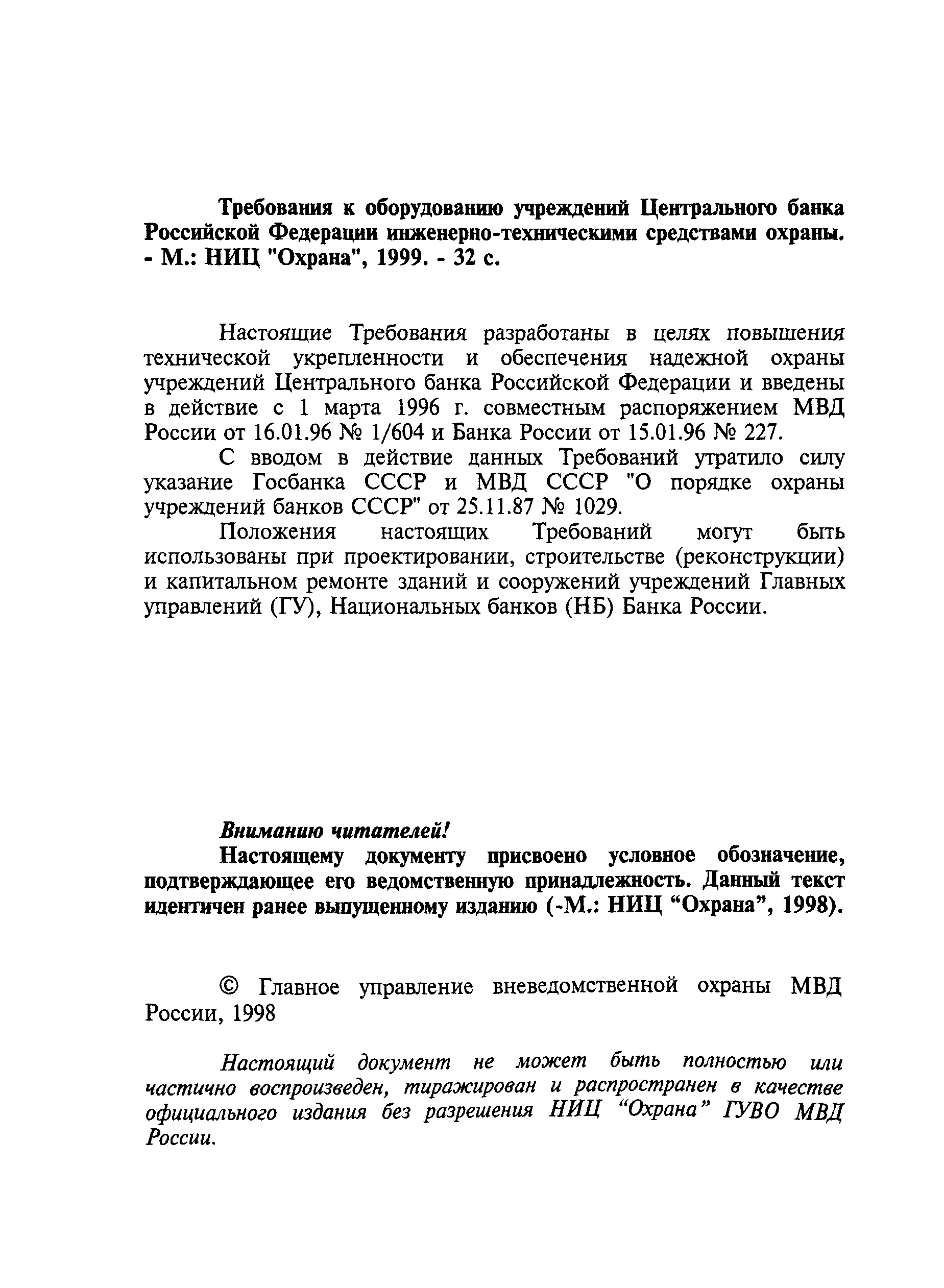 ТТ 78.36.003-99